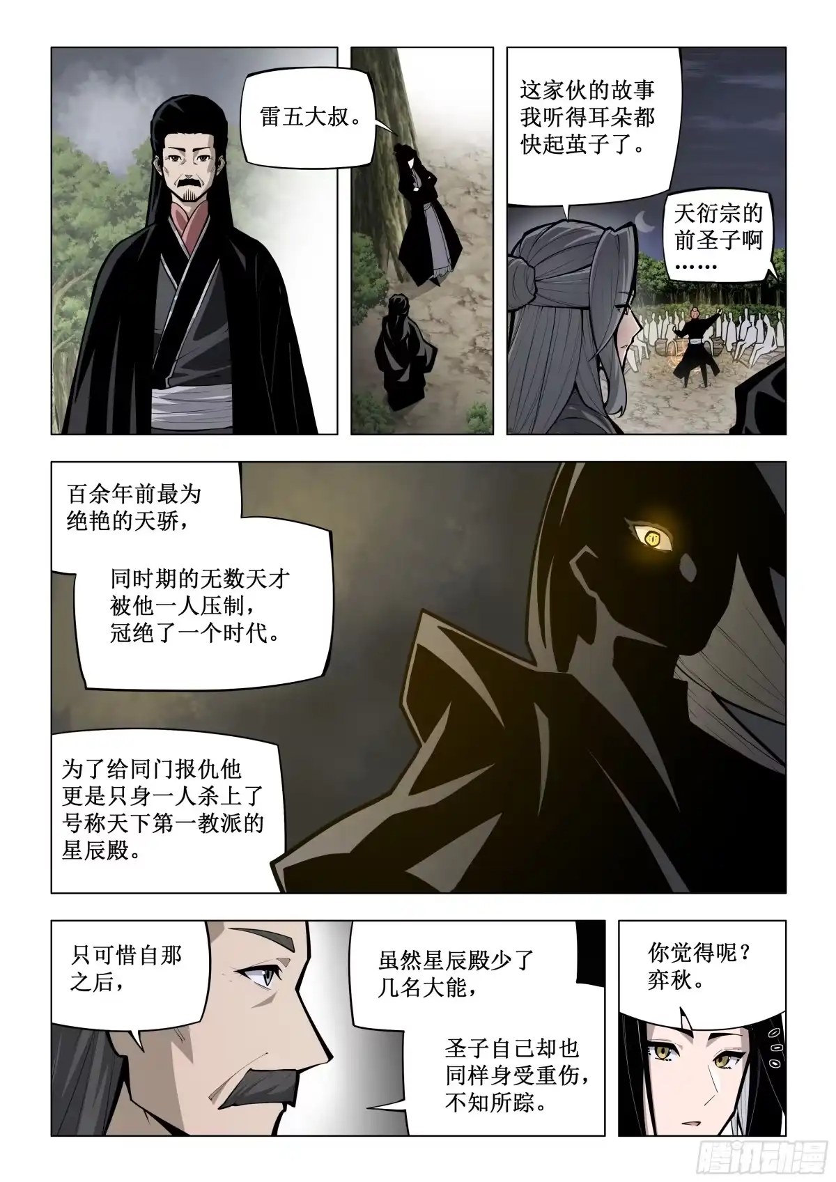 001不灭灵体-古神纪-木可·火山（第1张）