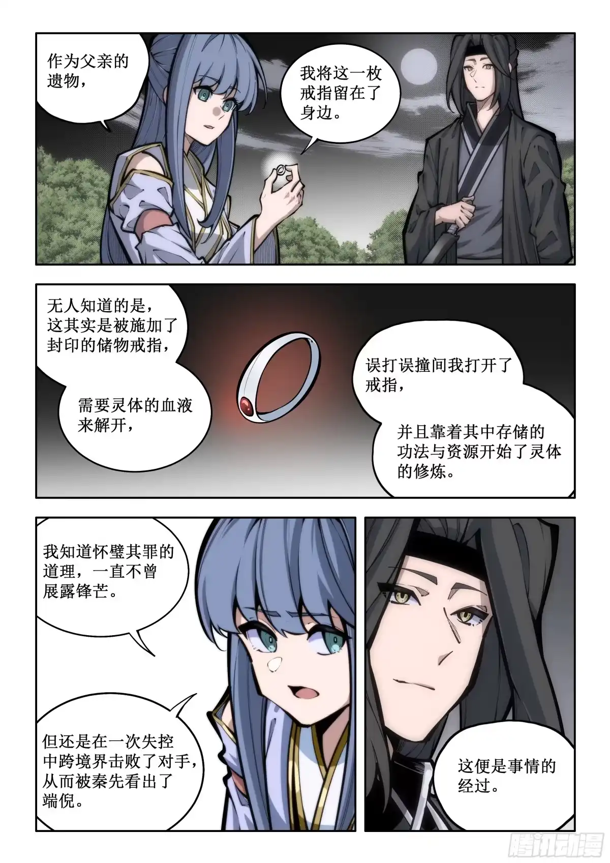 001不灭灵体-古神纪-木可·火山（第4张）