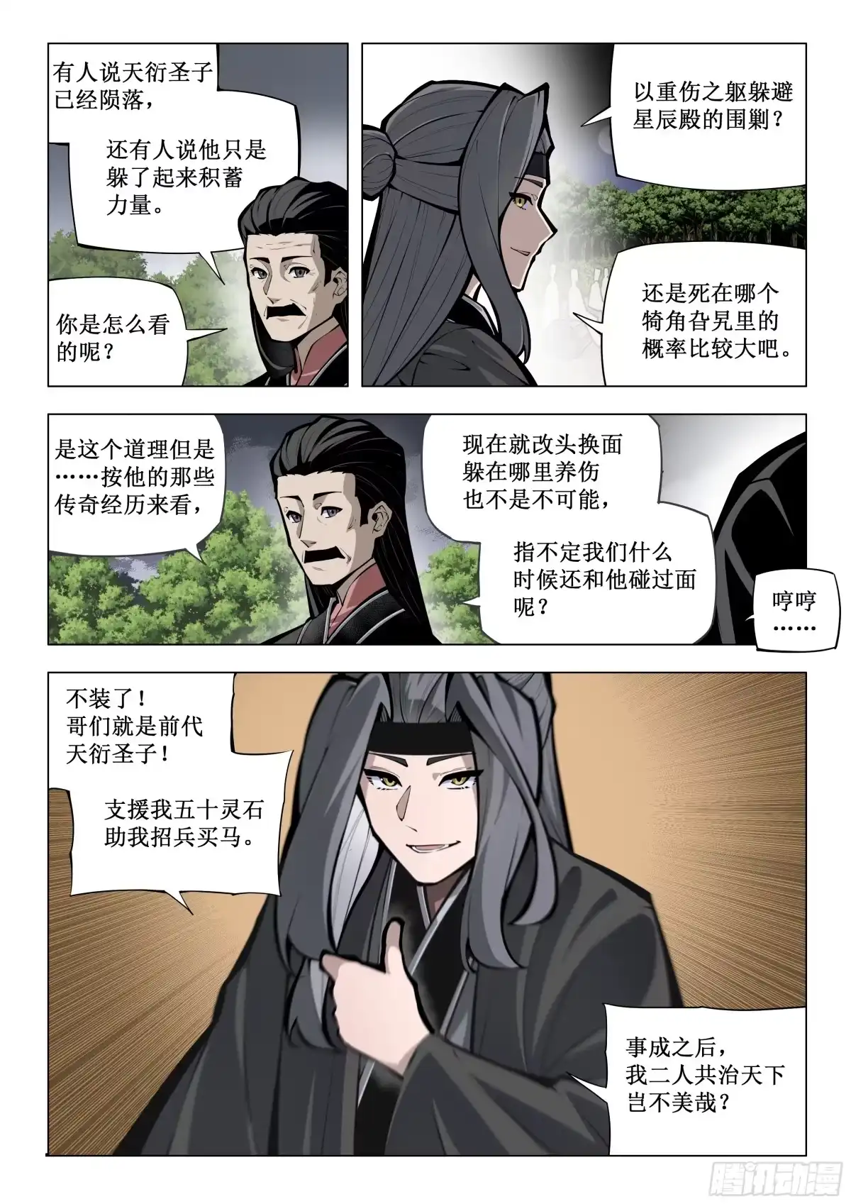 001不灭灵体-古神纪-木可·火山（第2张）