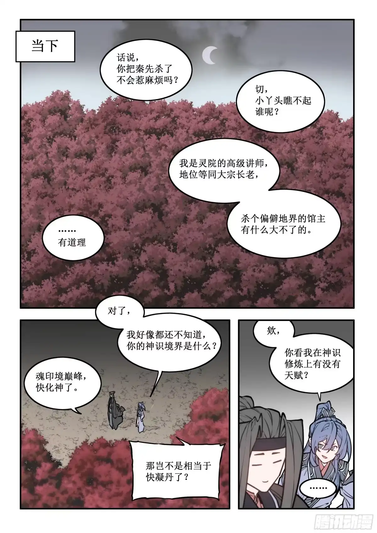 010旅途开始-古神纪-木可·火山（第3张）