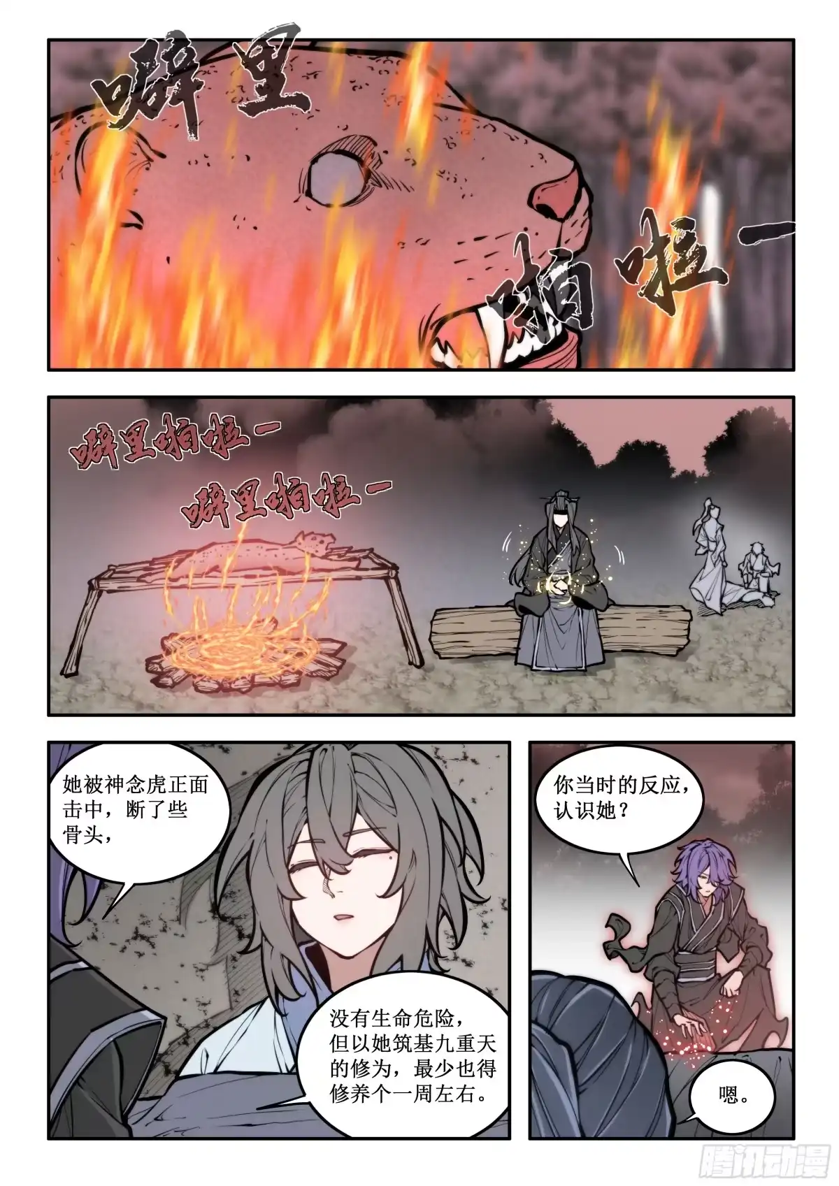 012源城②-古神纪-木可·火山（第6张）