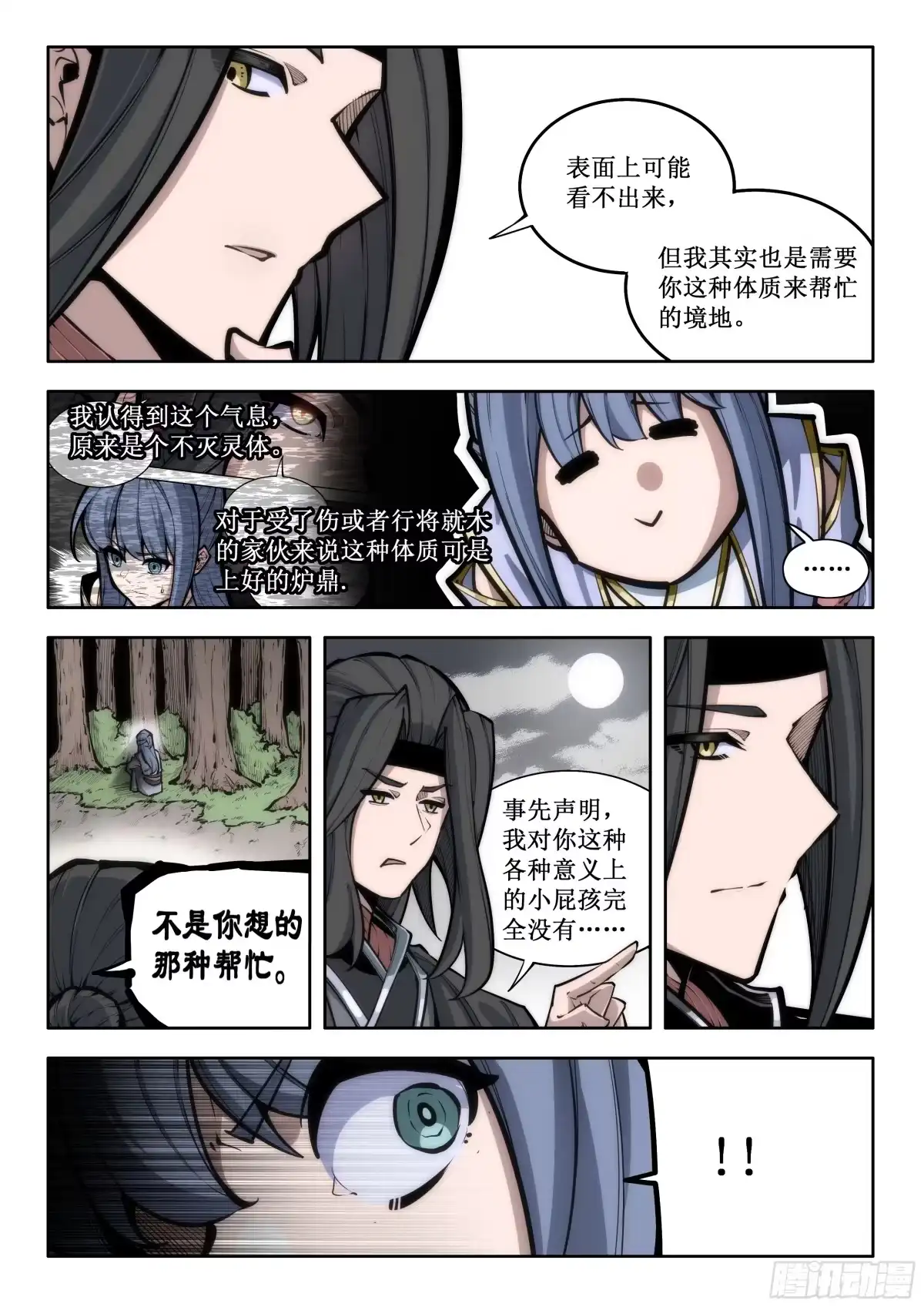 002羸弱的肉身-古神纪-木可·火山（第6张）
