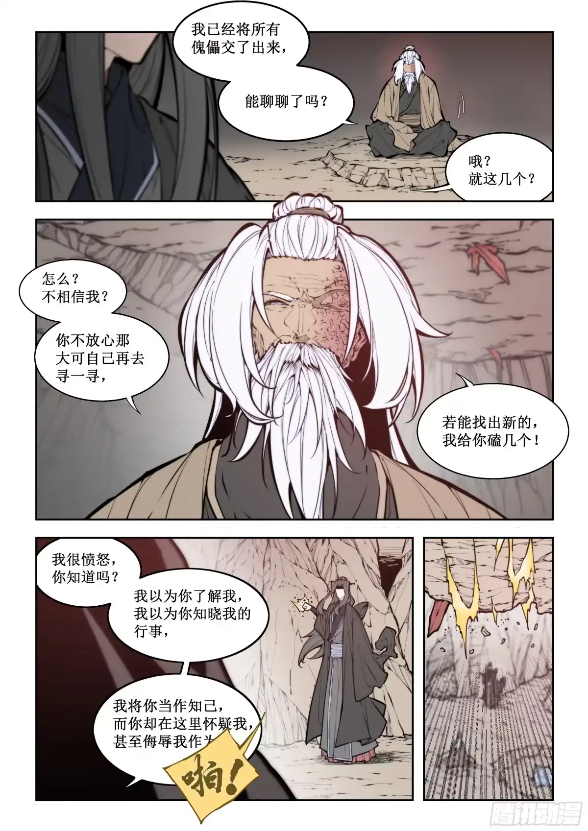 006休战-古神纪-木可·火山（第7张）
