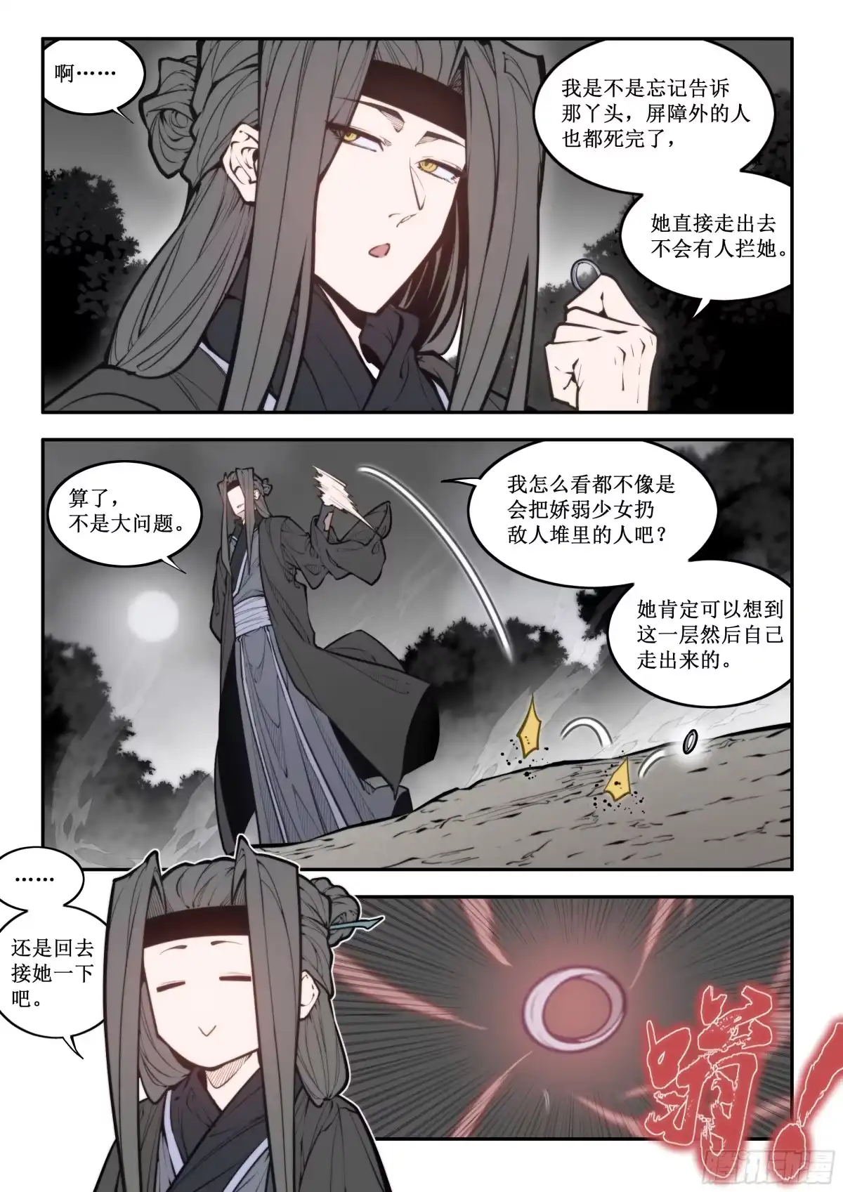 008-古神纪-木可·火山（第7张）