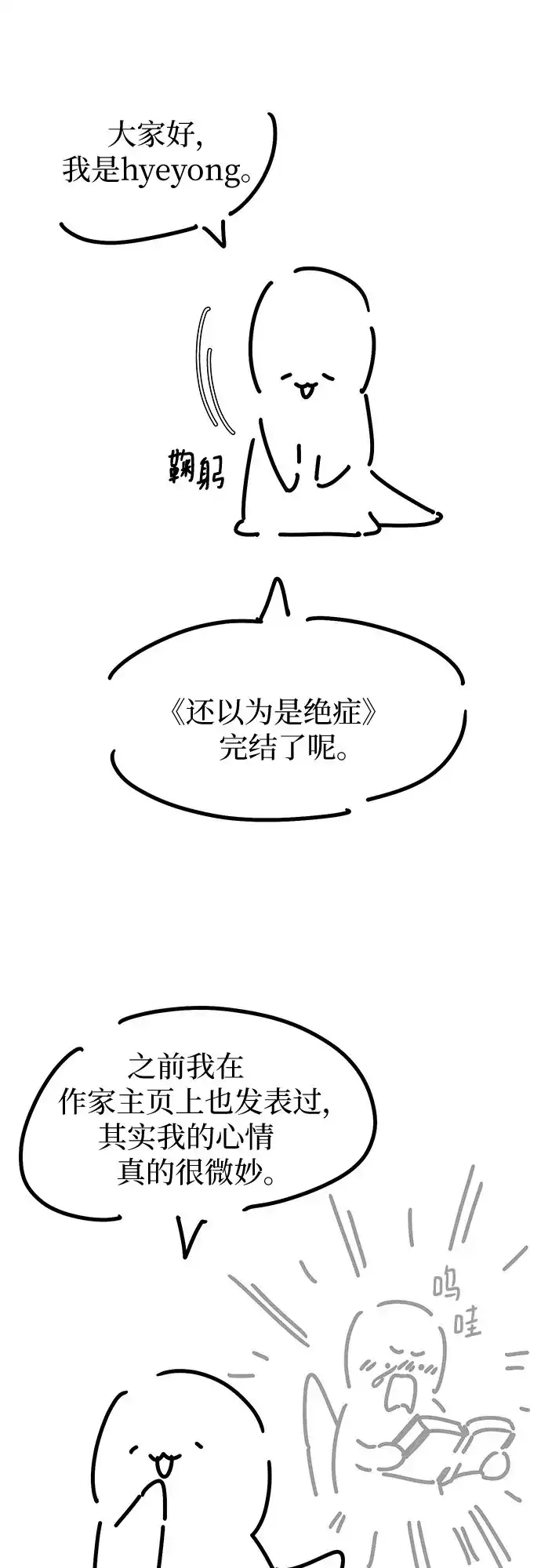 【免费】后记-还以为是绝症-Ari Choi,Essie/hyeyong（第1张）