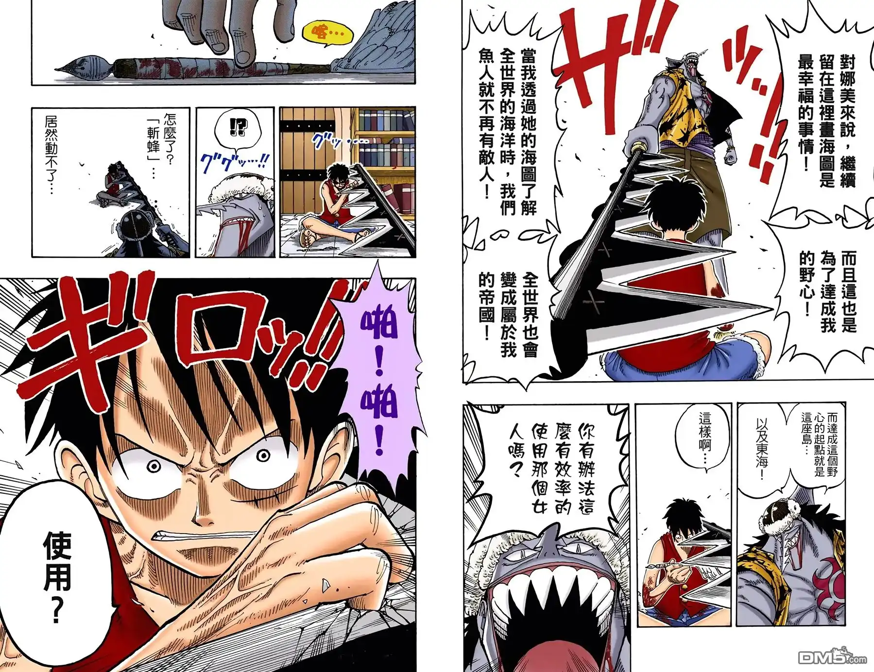 全彩版11卷-海贼王-尾田荣一郎（第21张）