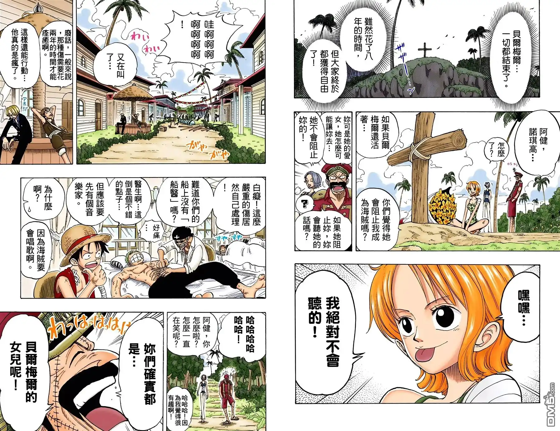 全彩版11卷-海贼王-尾田荣一郎（第39张）