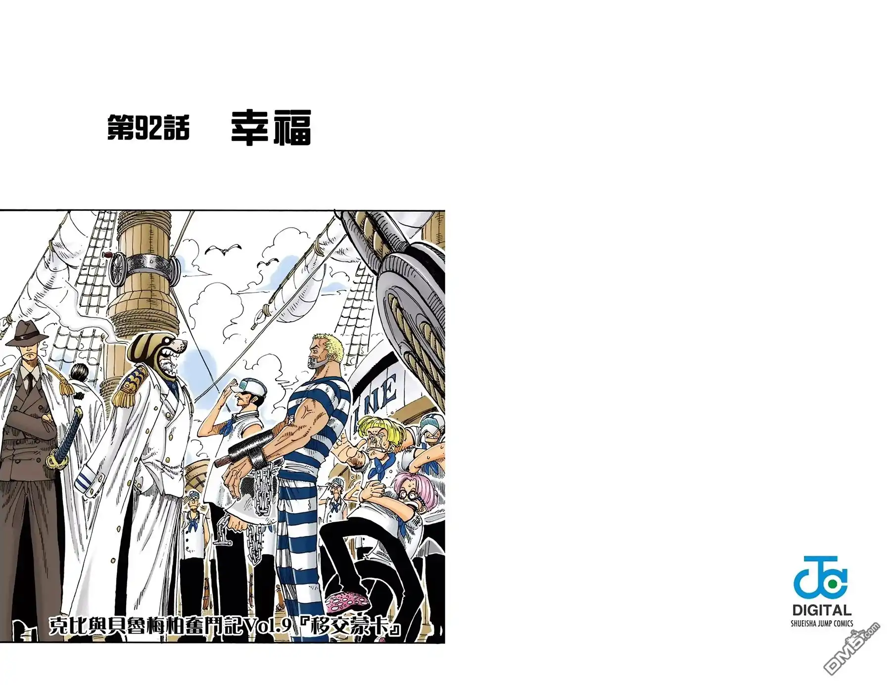 全彩版11卷-海贼王-尾田荣一郎（第12张）