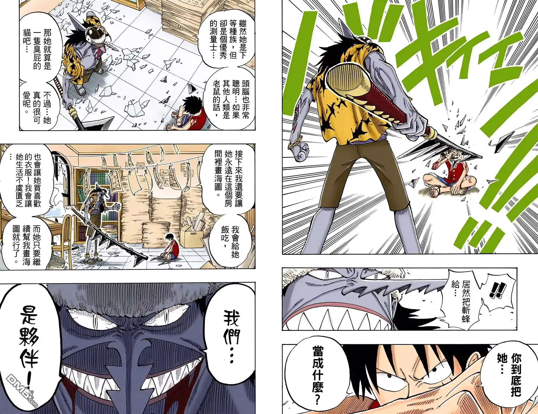 全彩版11卷-海贼王-尾田荣一郎（第23张）