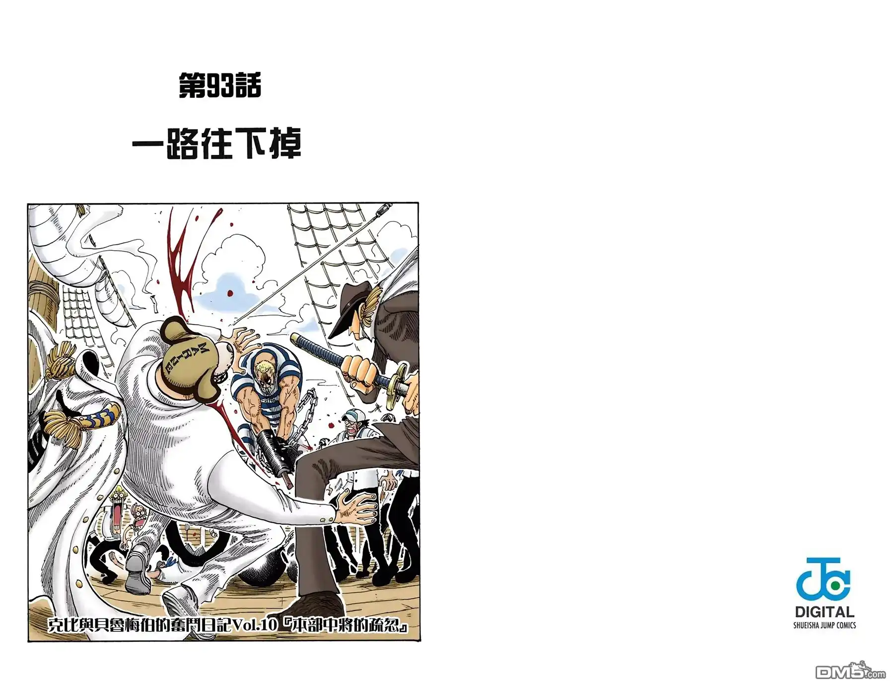 全彩版11卷-海贼王-尾田荣一郎（第22张）