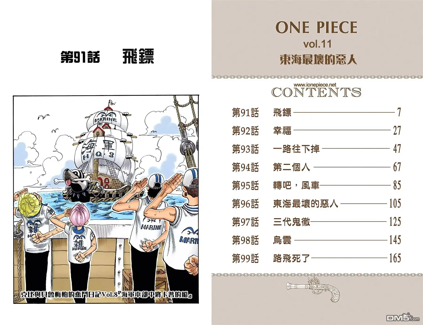 全彩版11卷-海贼王-尾田荣一郎（第2张）