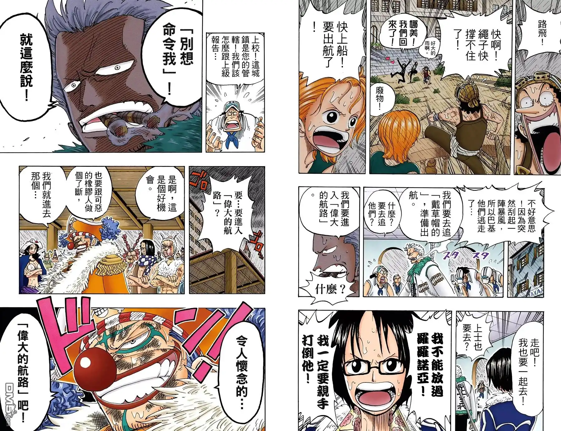 全彩版12卷-海贼王-尾田荣一郎（第13张）