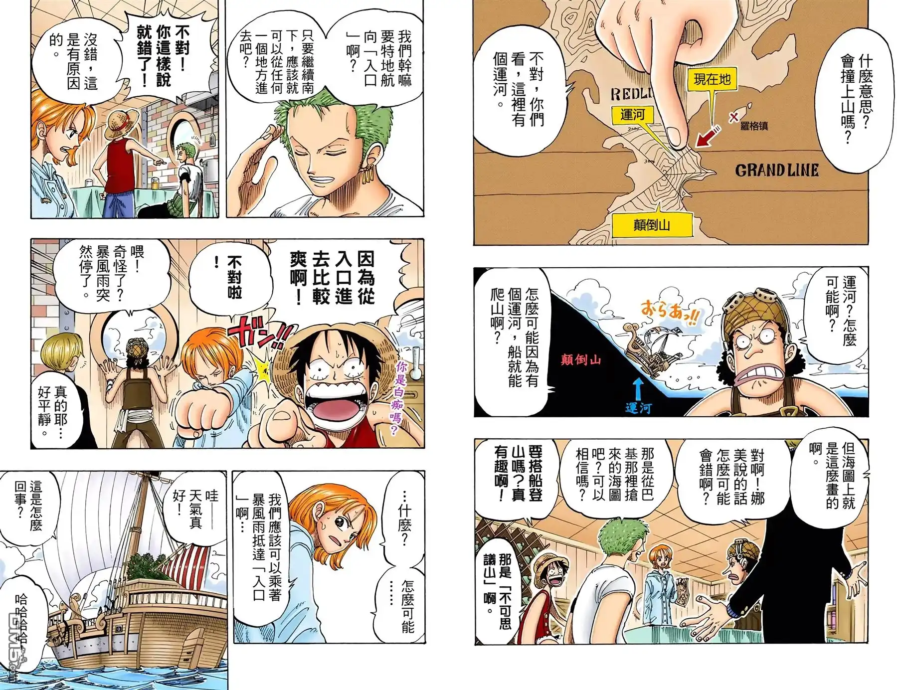 全彩版12卷-海贼王-尾田荣一郎（第17张）