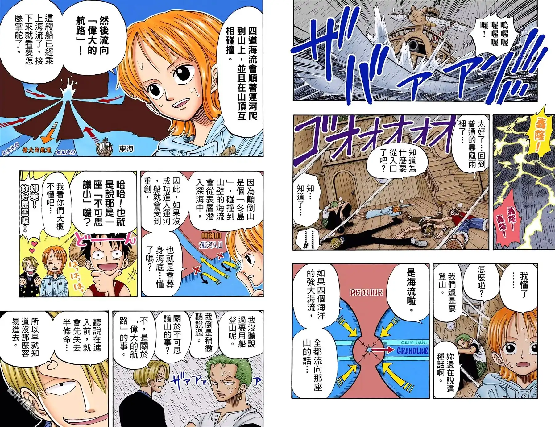 全彩版12卷-海贼王-尾田荣一郎（第21张）