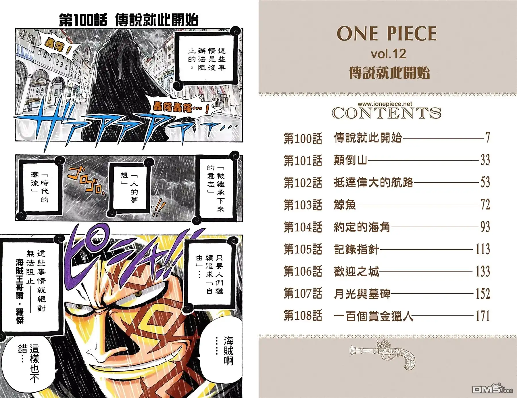 全彩版12卷-海贼王-尾田荣一郎（第2张）