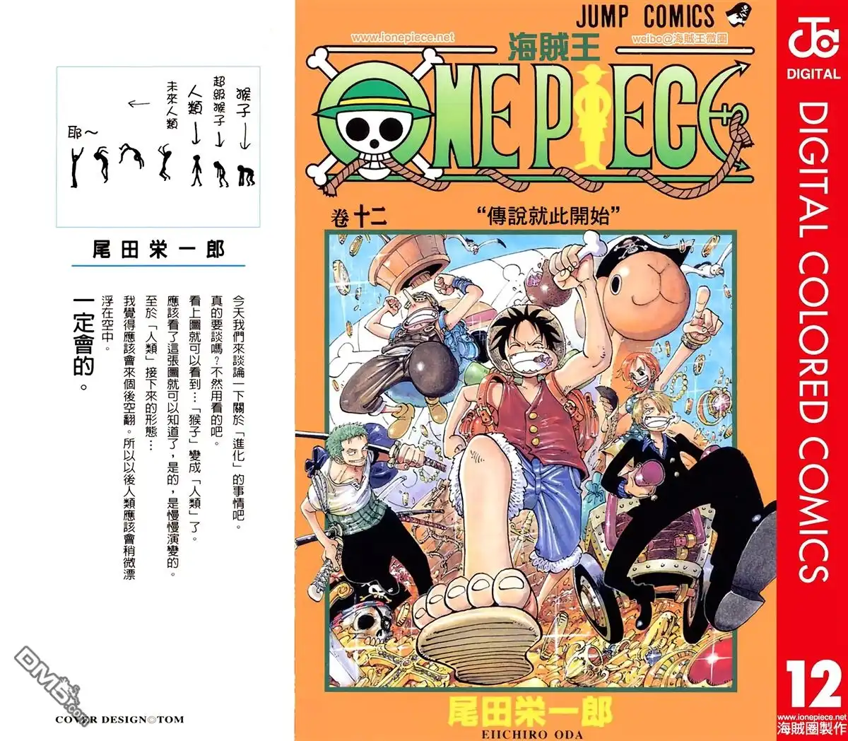 全彩版12卷-海贼王-尾田荣一郎（第1张）