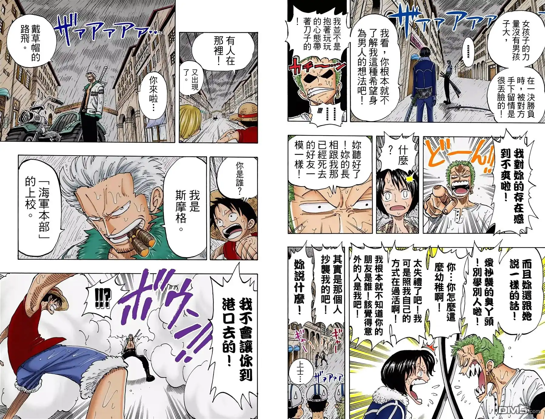 全彩版12卷-海贼王-尾田荣一郎（第9张）