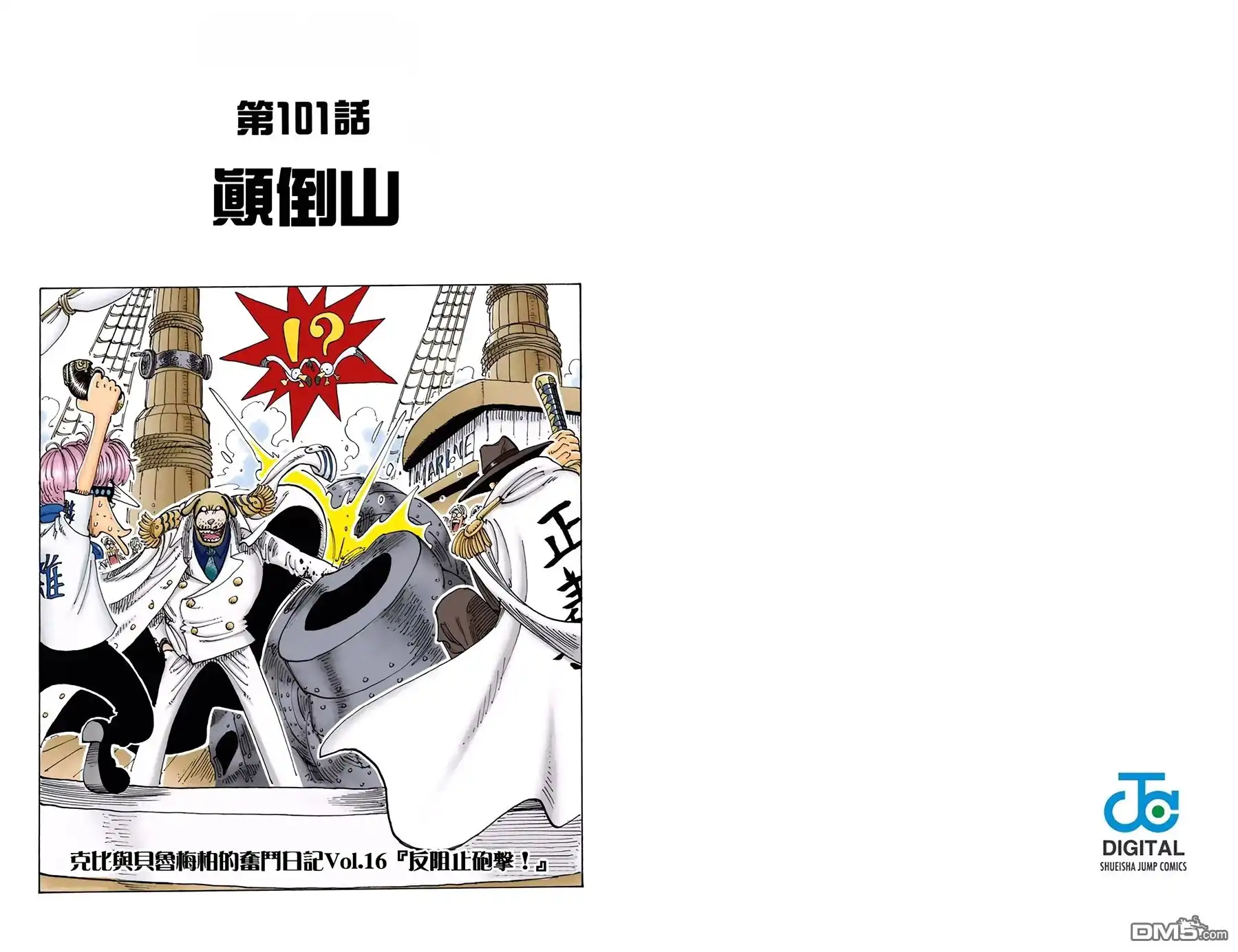 全彩版12卷-海贼王-尾田荣一郎（第15张）