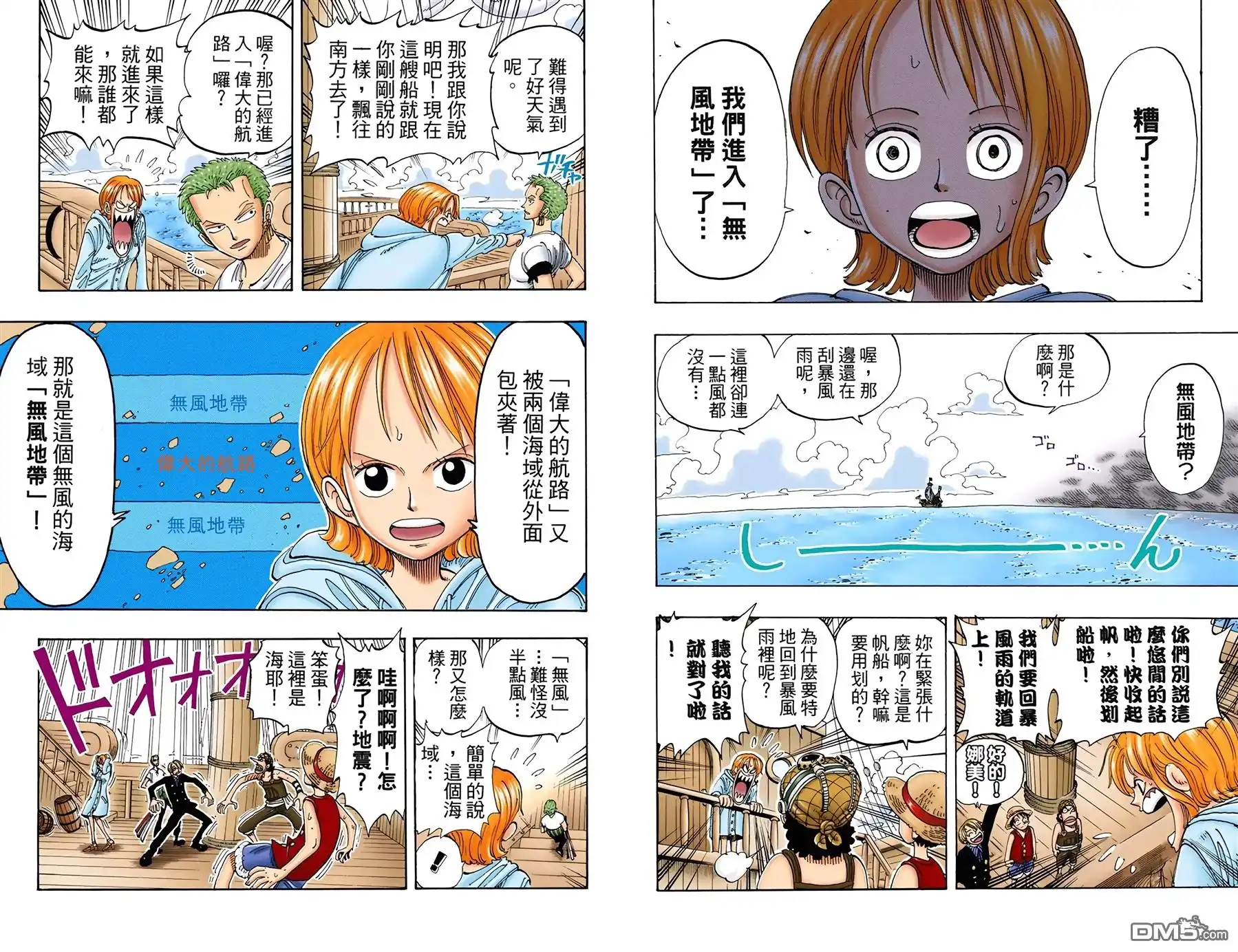 全彩版12卷-海贼王-尾田荣一郎（第18张）