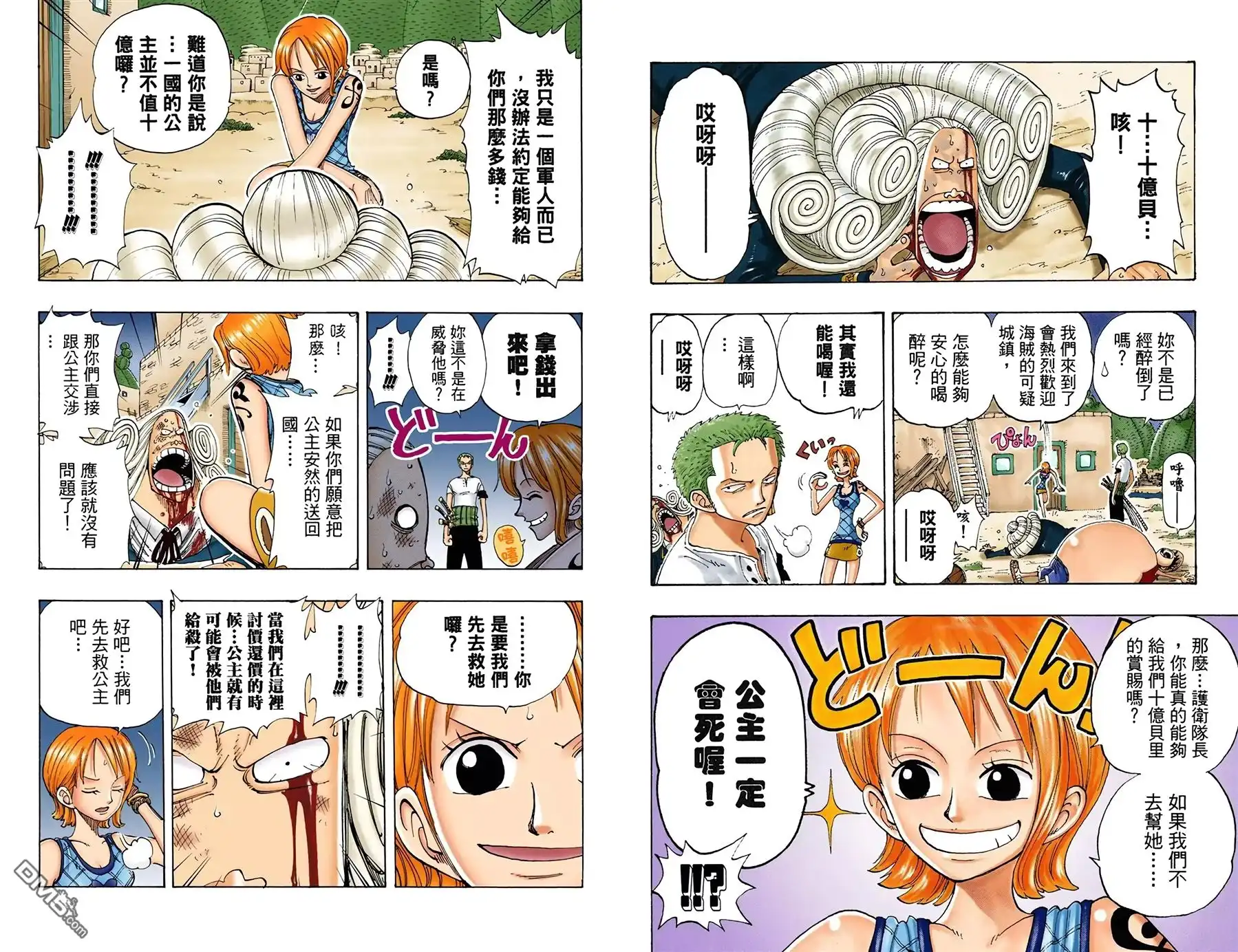 全彩版13卷-海贼王-尾田荣一郎（第23张）