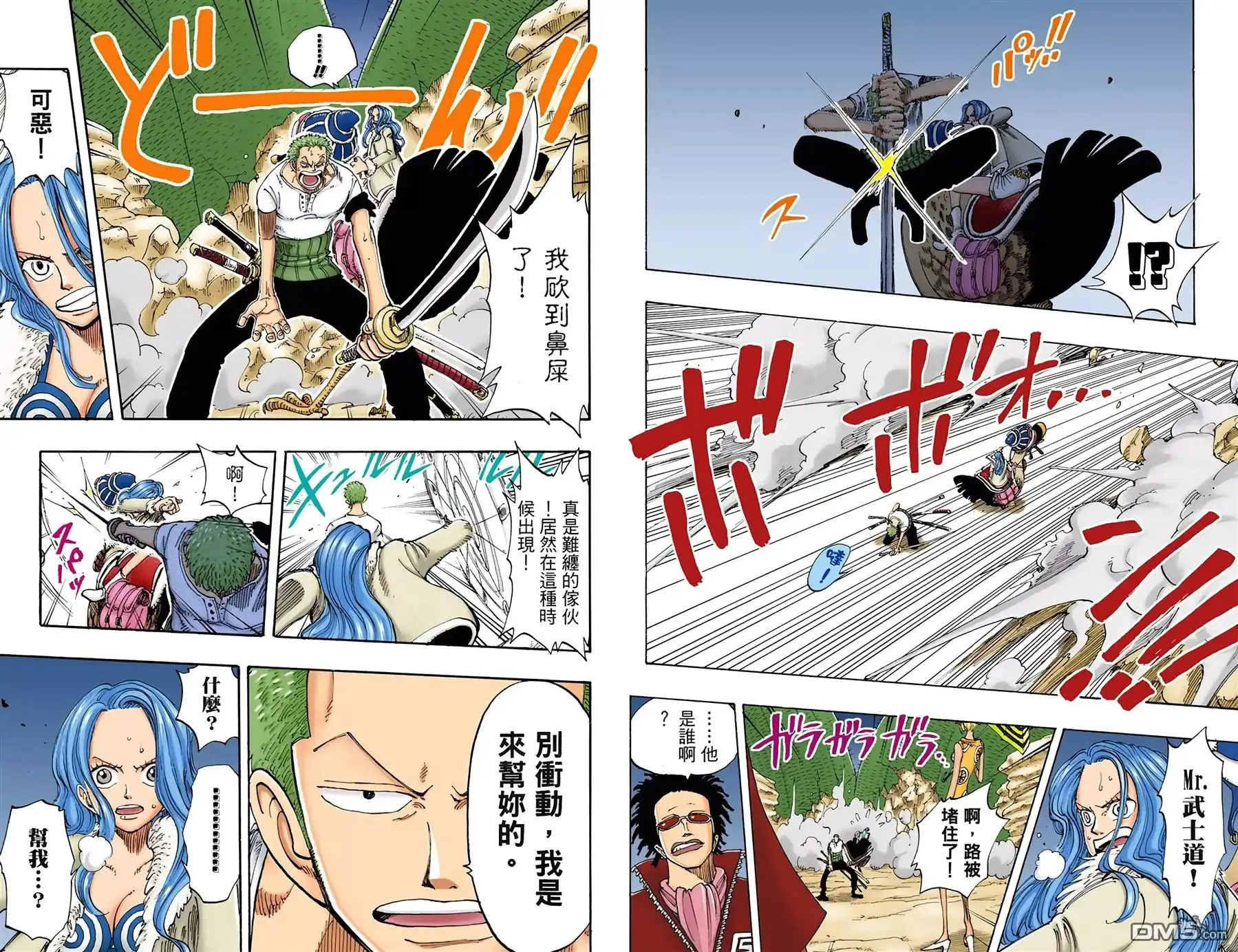 全彩版13卷-海贼王-尾田荣一郎（第28张）