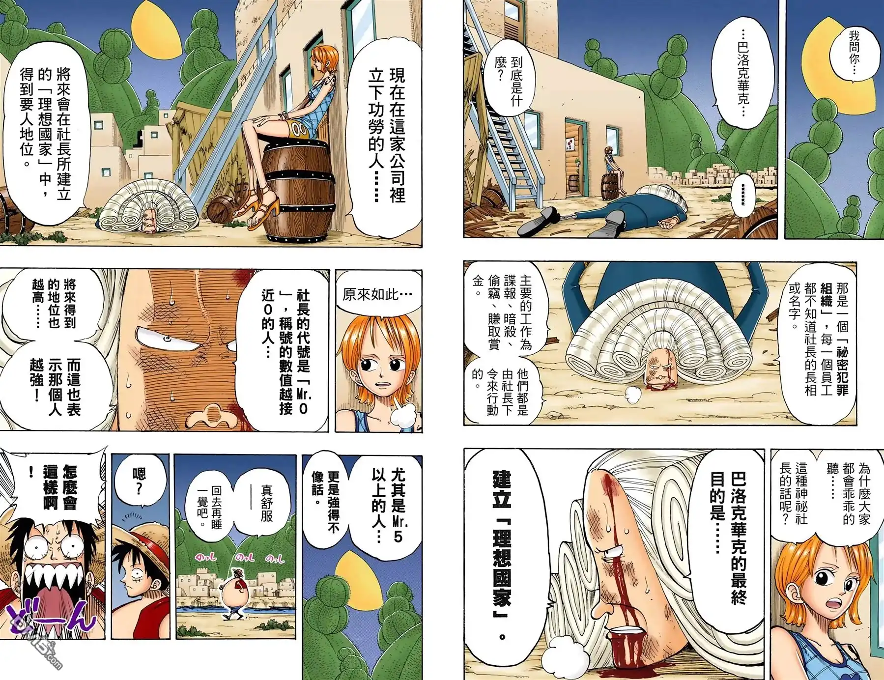 全彩版13卷-海贼王-尾田荣一郎（第29张）