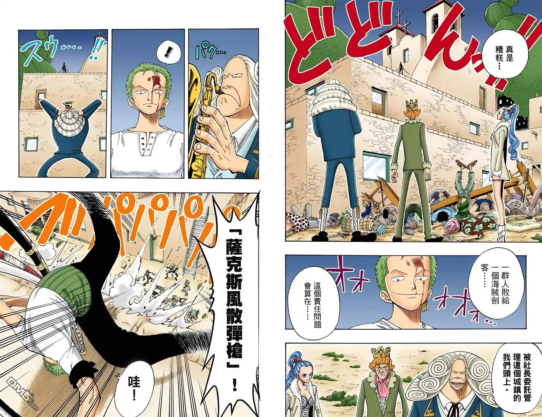 全彩版13卷-海贼王-尾田荣一郎（第3张）