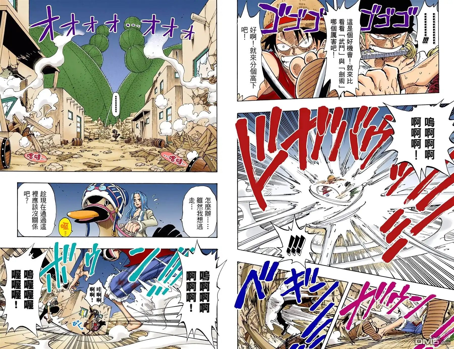 全彩版13卷-海贼王-尾田荣一郎（第38张）