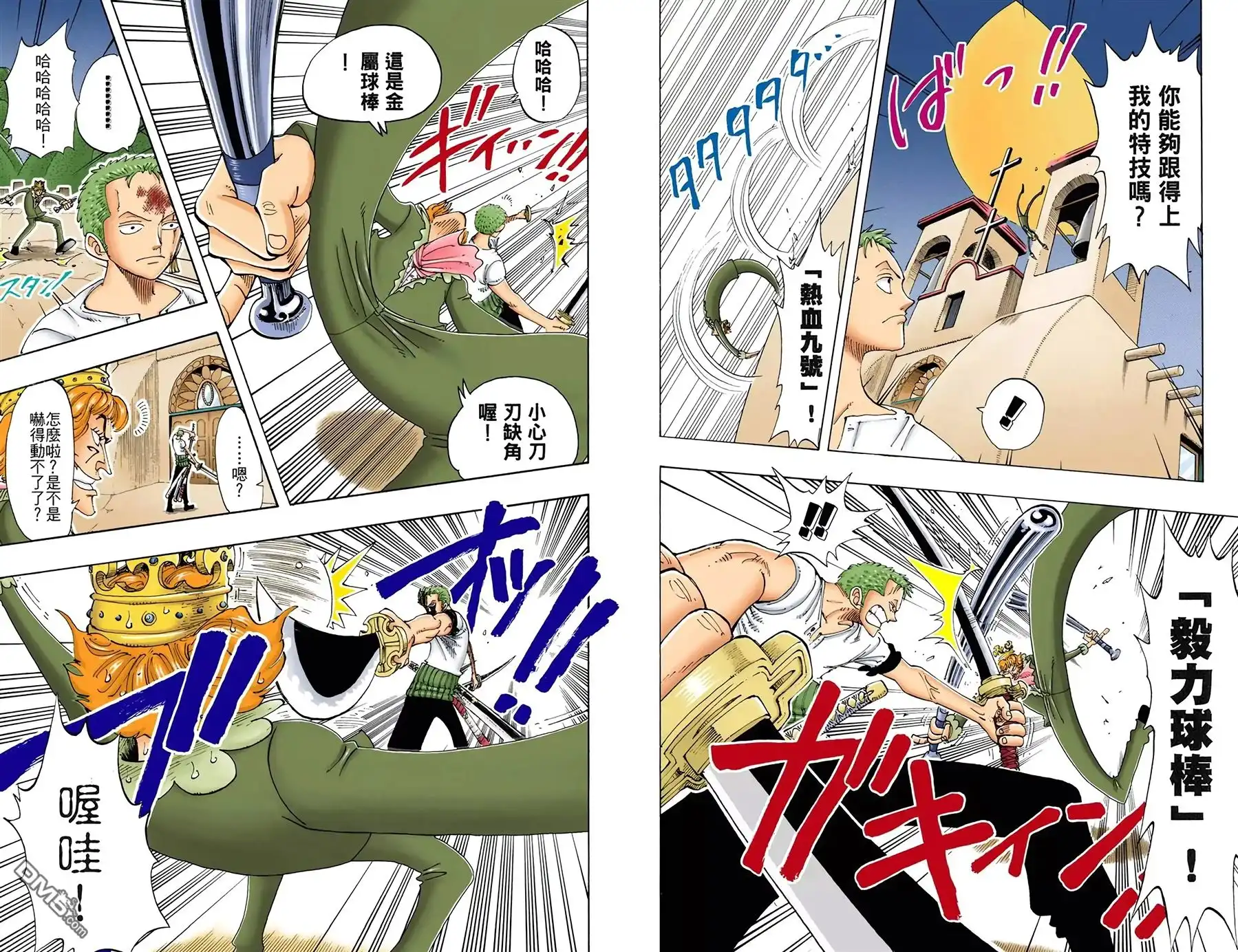 全彩版13卷-海贼王-尾田荣一郎（第5张）