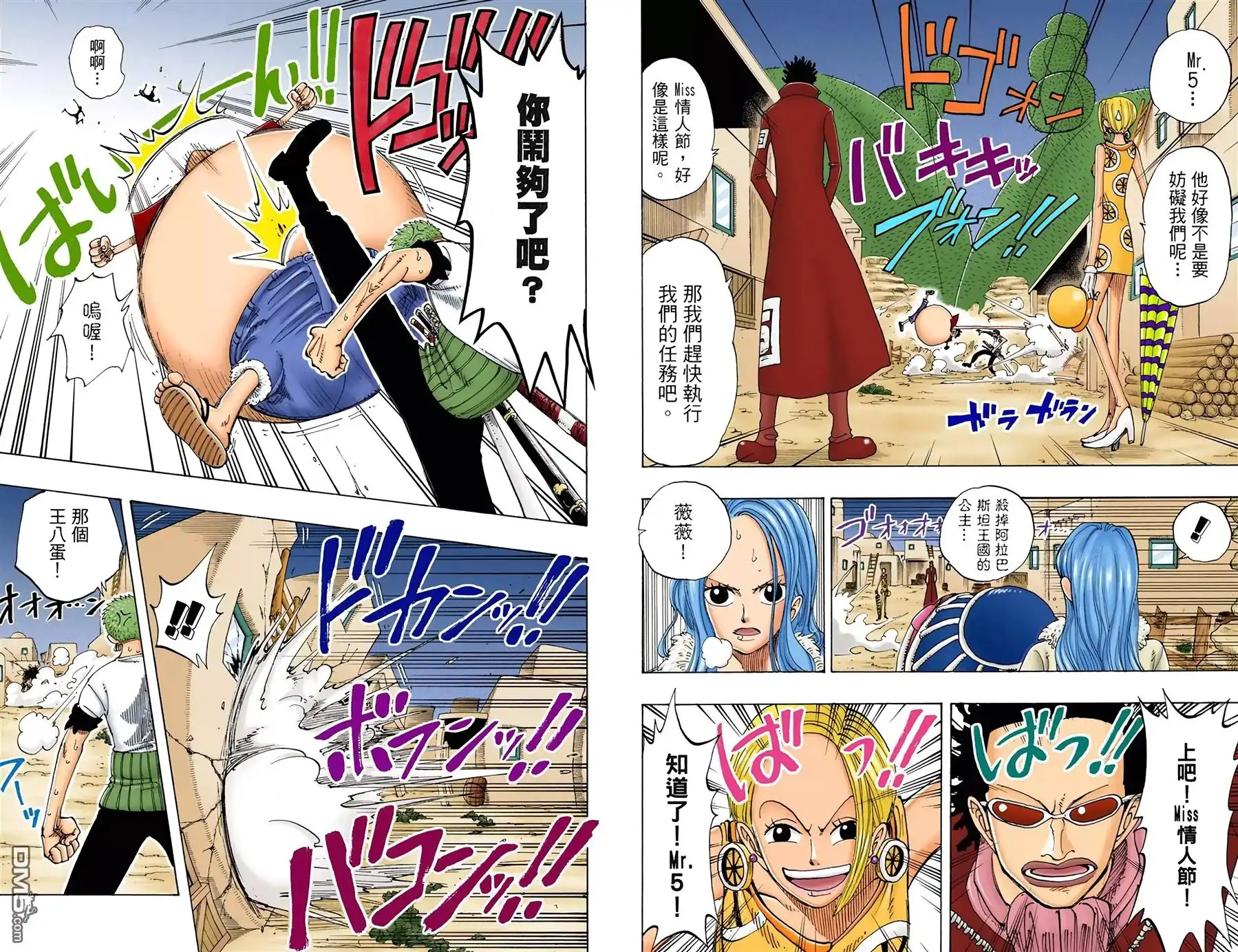 全彩版13卷-海贼王-尾田荣一郎（第34张）