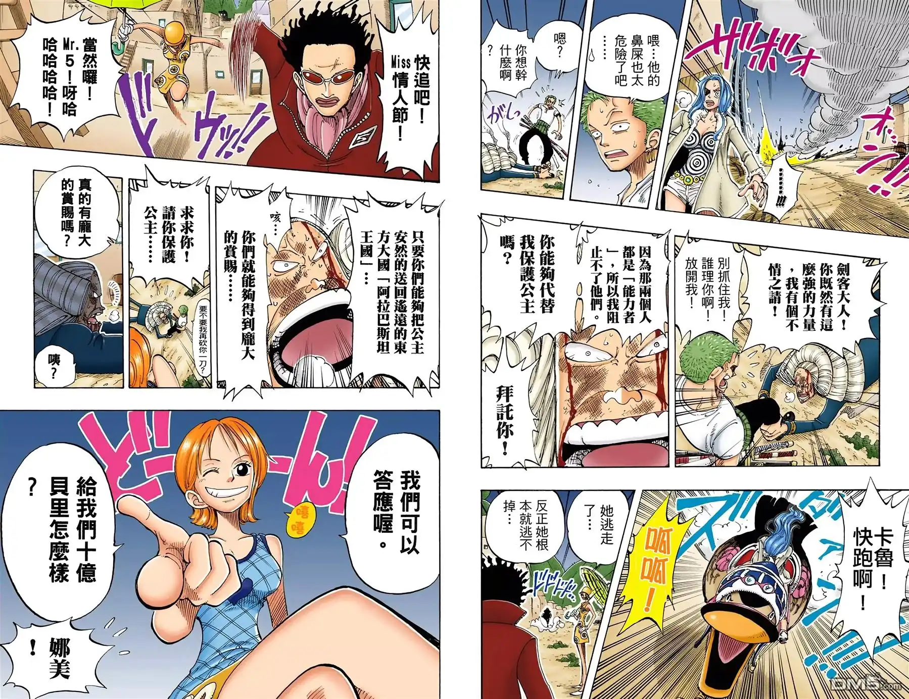 全彩版13卷-海贼王-尾田荣一郎（第21张）