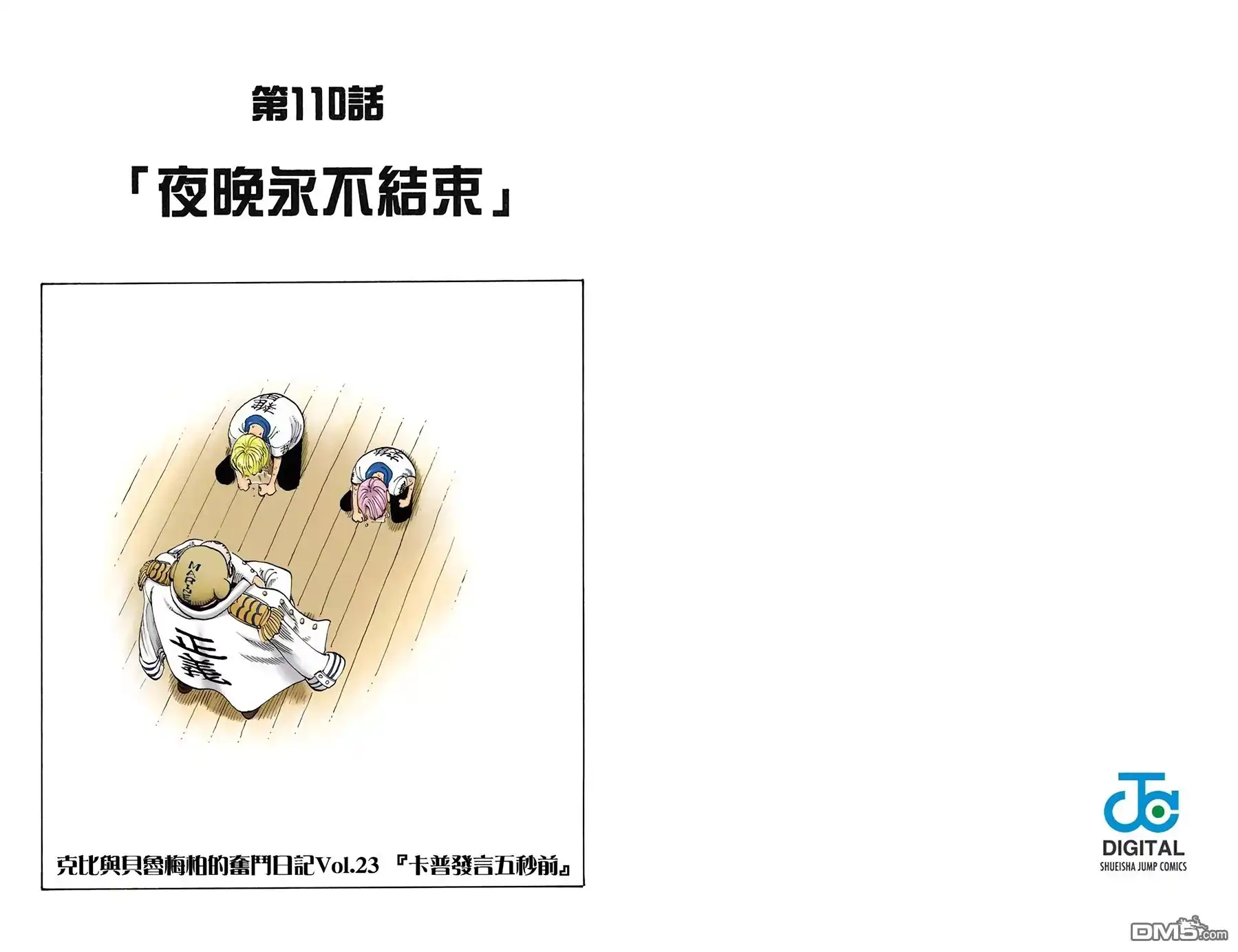全彩版13卷-海贼王-尾田荣一郎（第12张）