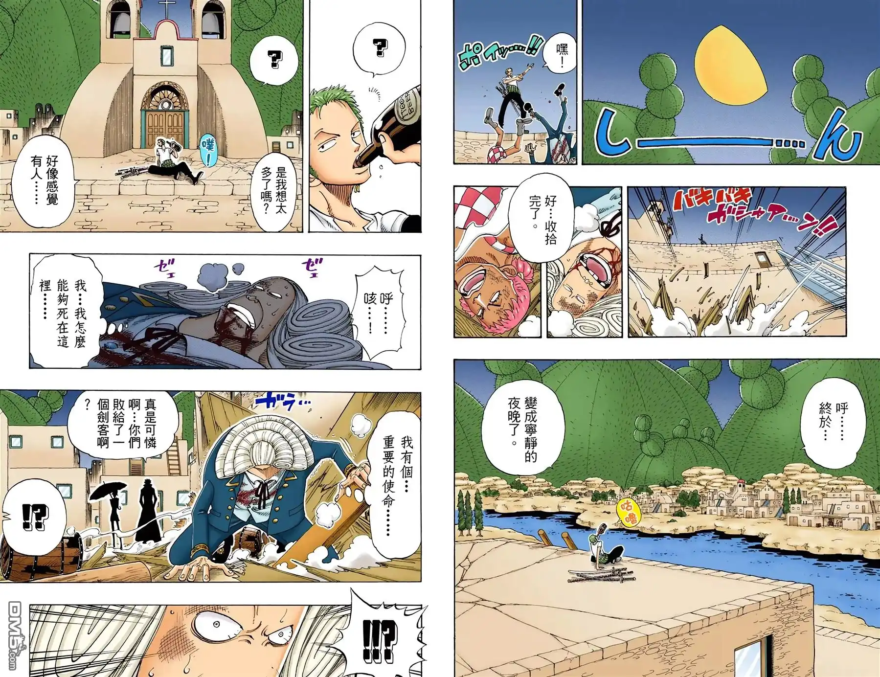全彩版13卷-海贼王-尾田荣一郎（第15张）