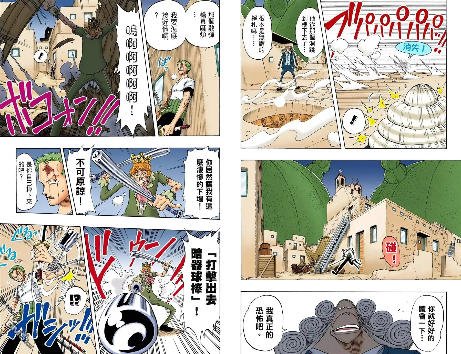全彩版13卷-海贼王-尾田荣一郎（第8张）