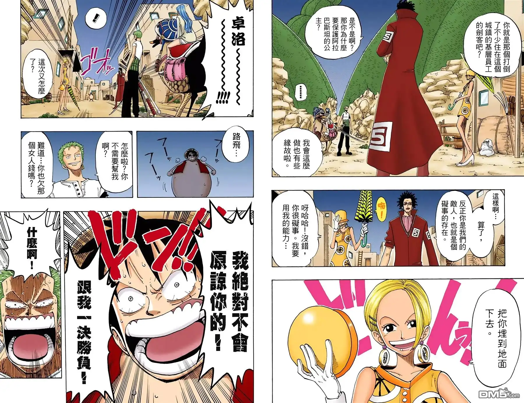 全彩版13卷-海贼王-尾田荣一郎（第30张）