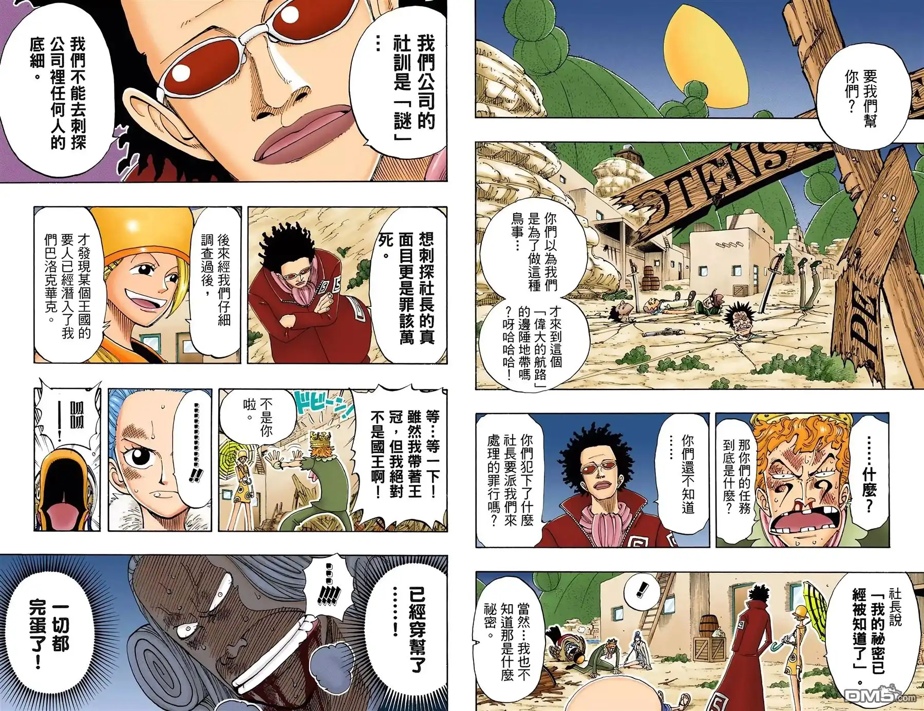 全彩版13卷-海贼王-尾田荣一郎（第17张）