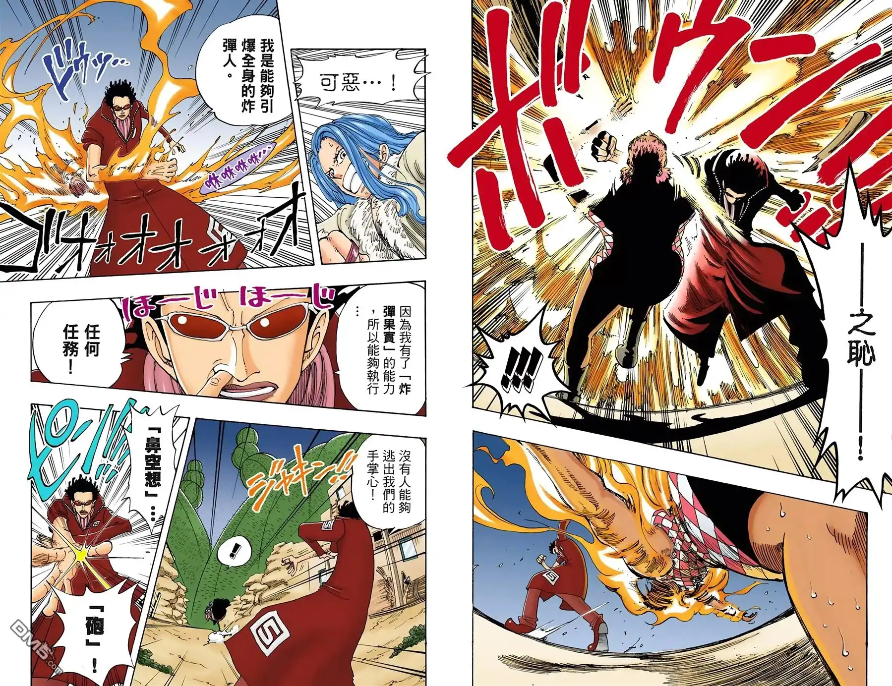 全彩版13卷-海贼王-尾田荣一郎（第27张）