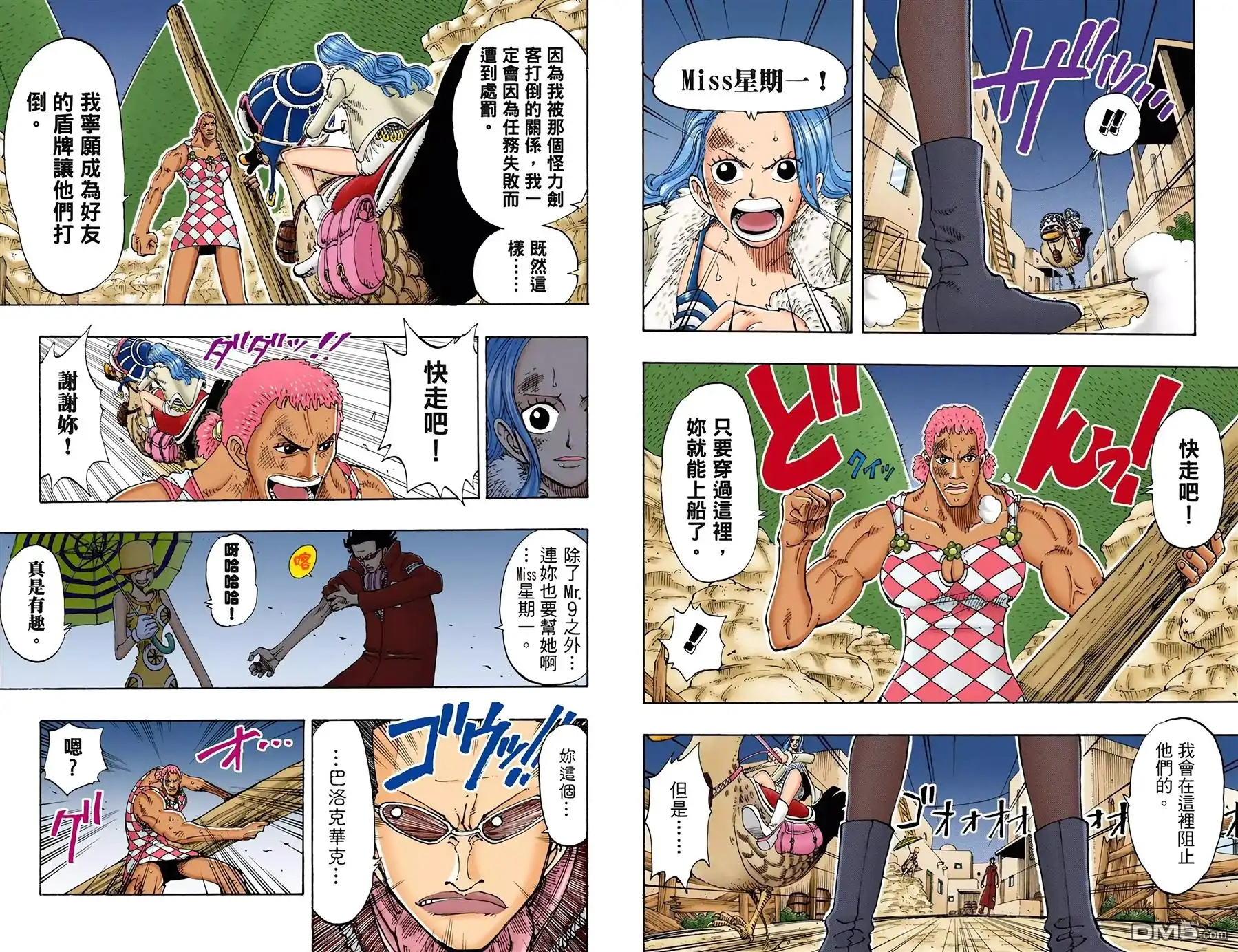 全彩版13卷-海贼王-尾田荣一郎（第26张）