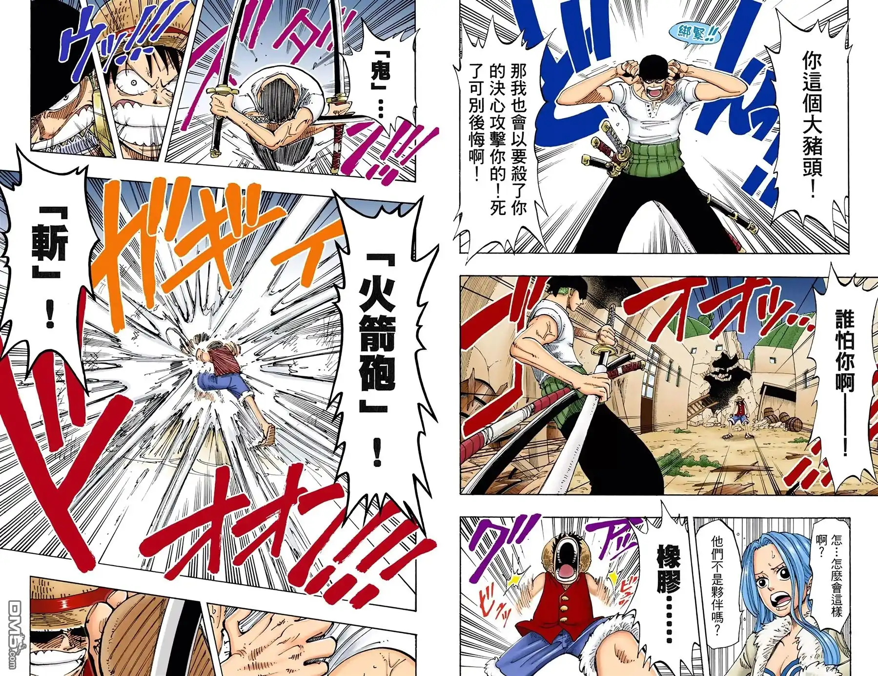 全彩版13卷-海贼王-尾田荣一郎（第37张）