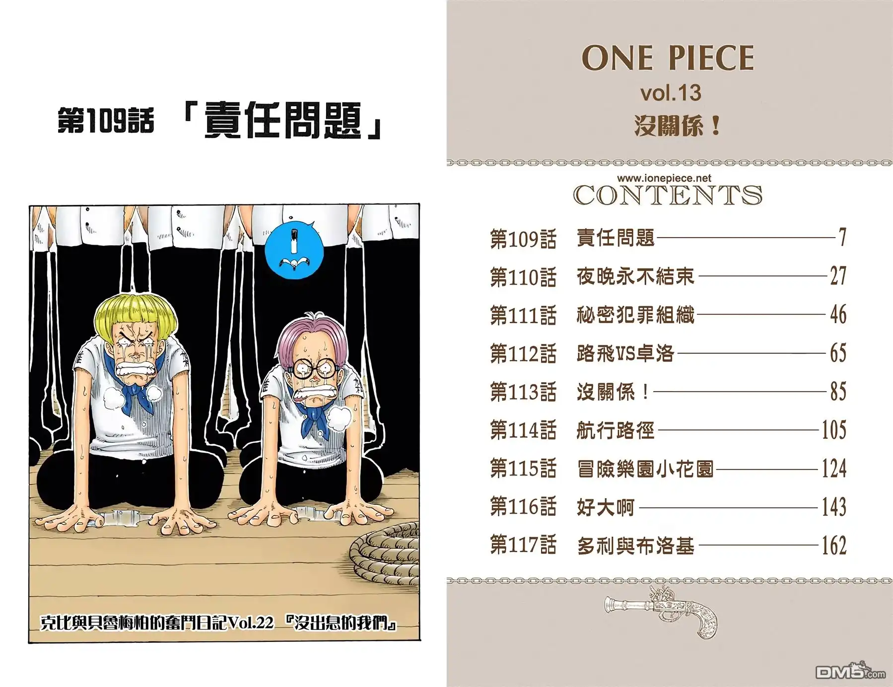 全彩版13卷-海贼王-尾田荣一郎（第2张）