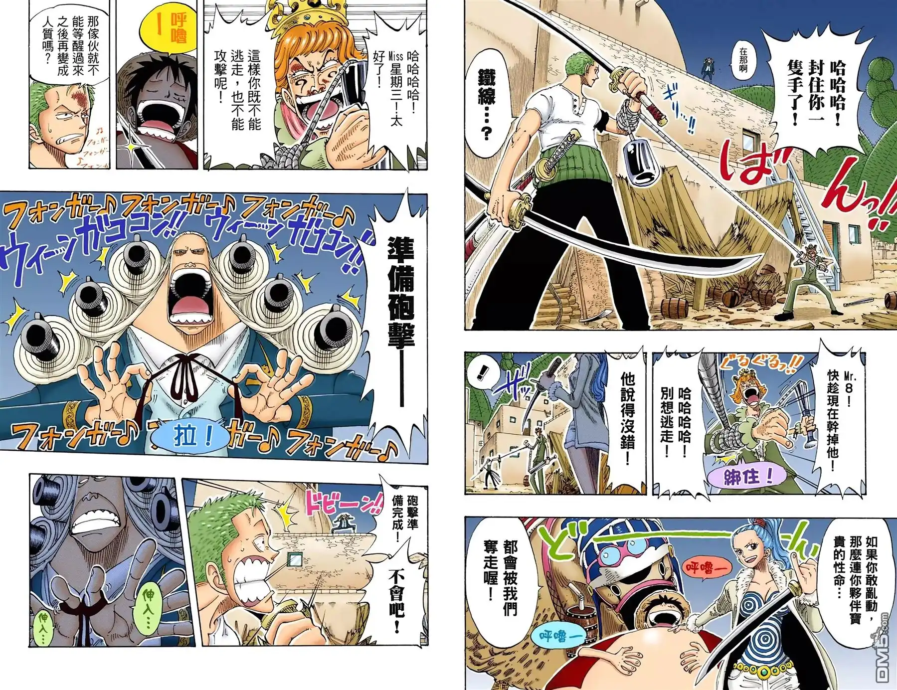全彩版13卷-海贼王-尾田荣一郎（第9张）