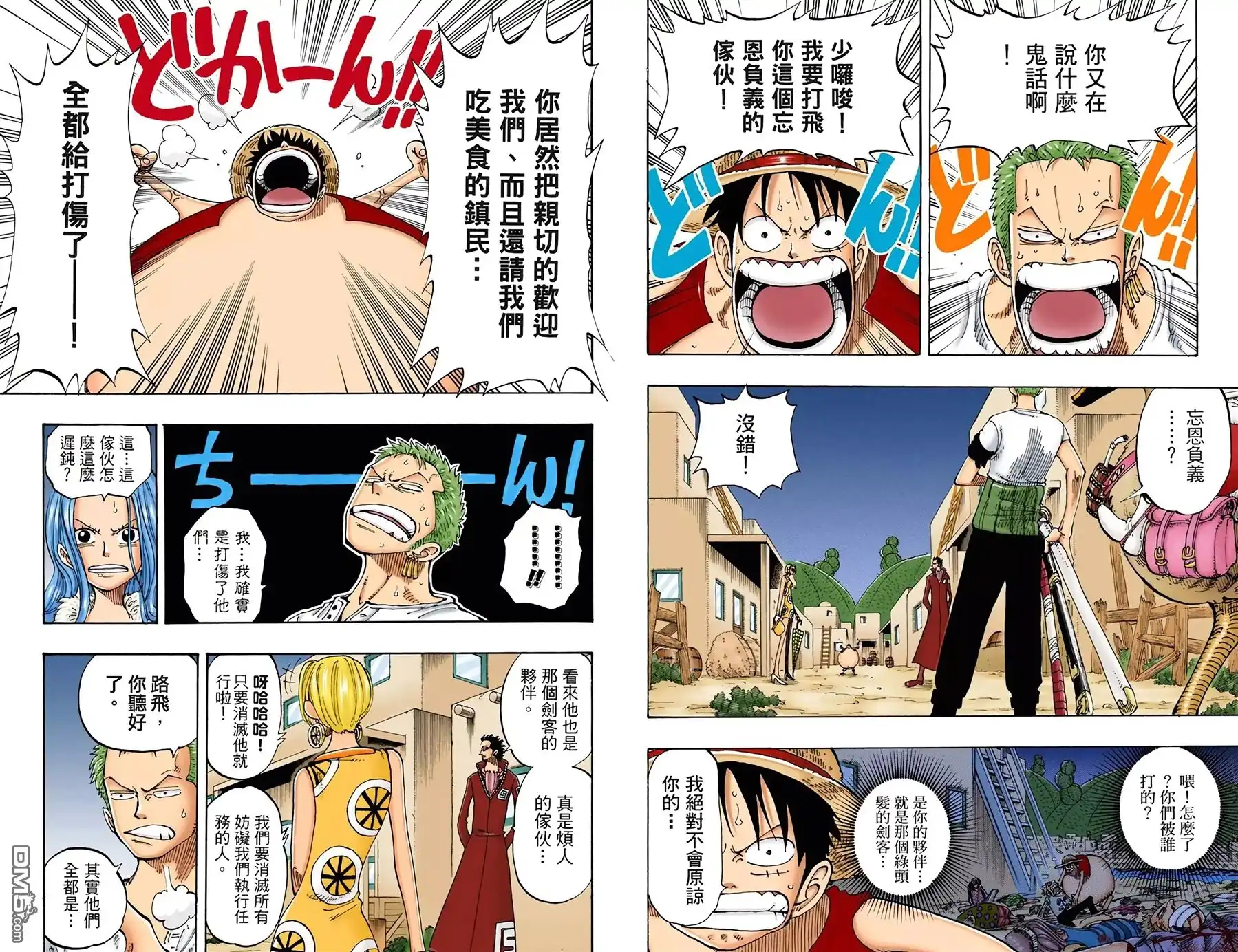 全彩版13卷-海贼王-尾田荣一郎（第32张）