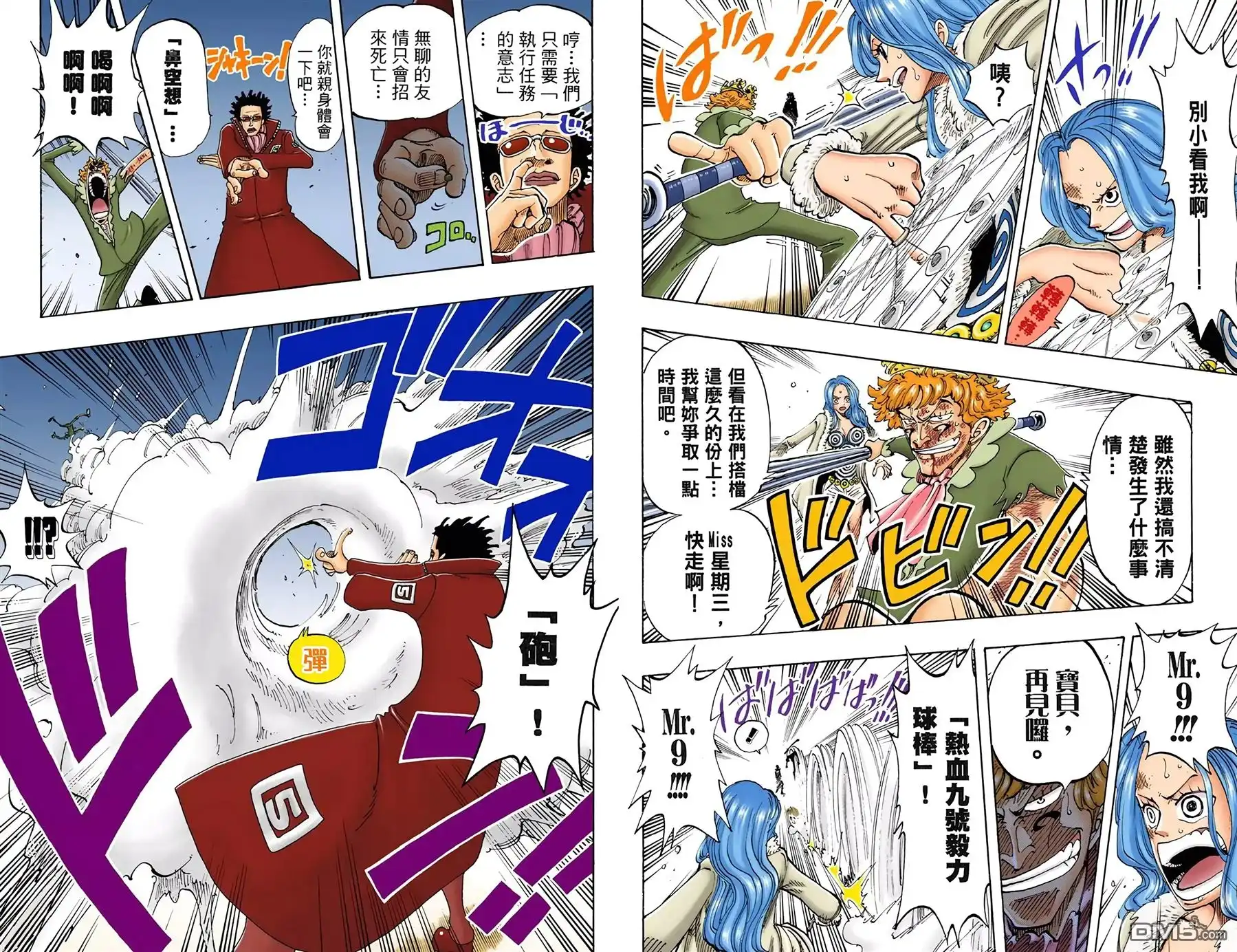 全彩版13卷-海贼王-尾田荣一郎（第20张）