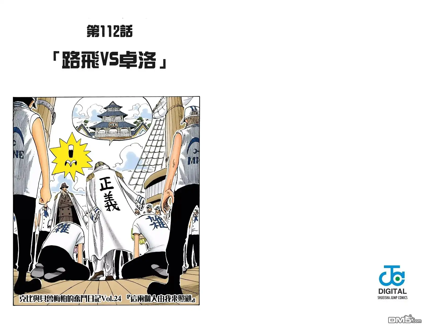全彩版13卷-海贼王-尾田荣一郎（第31张）