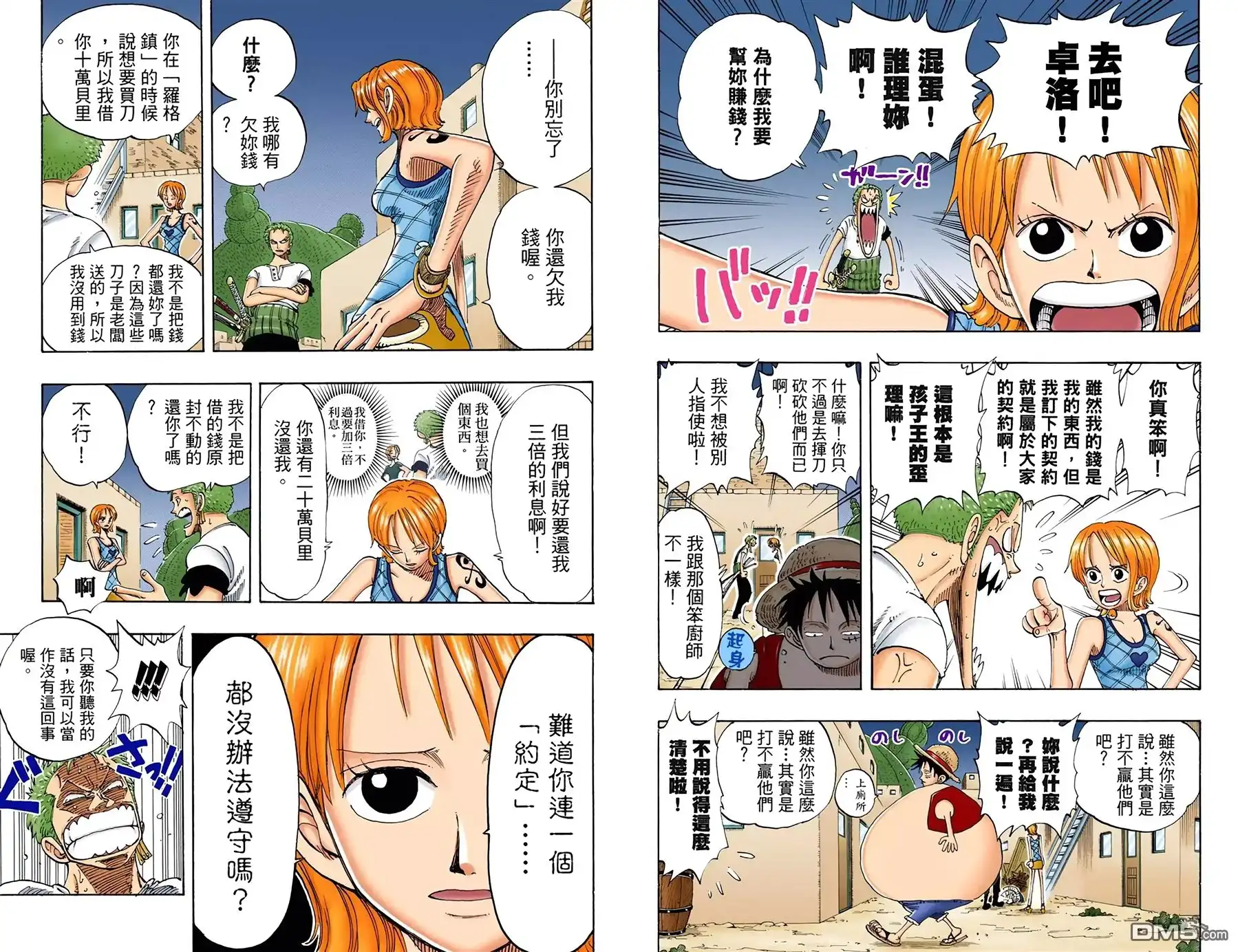 全彩版13卷-海贼王-尾田荣一郎（第24张）
