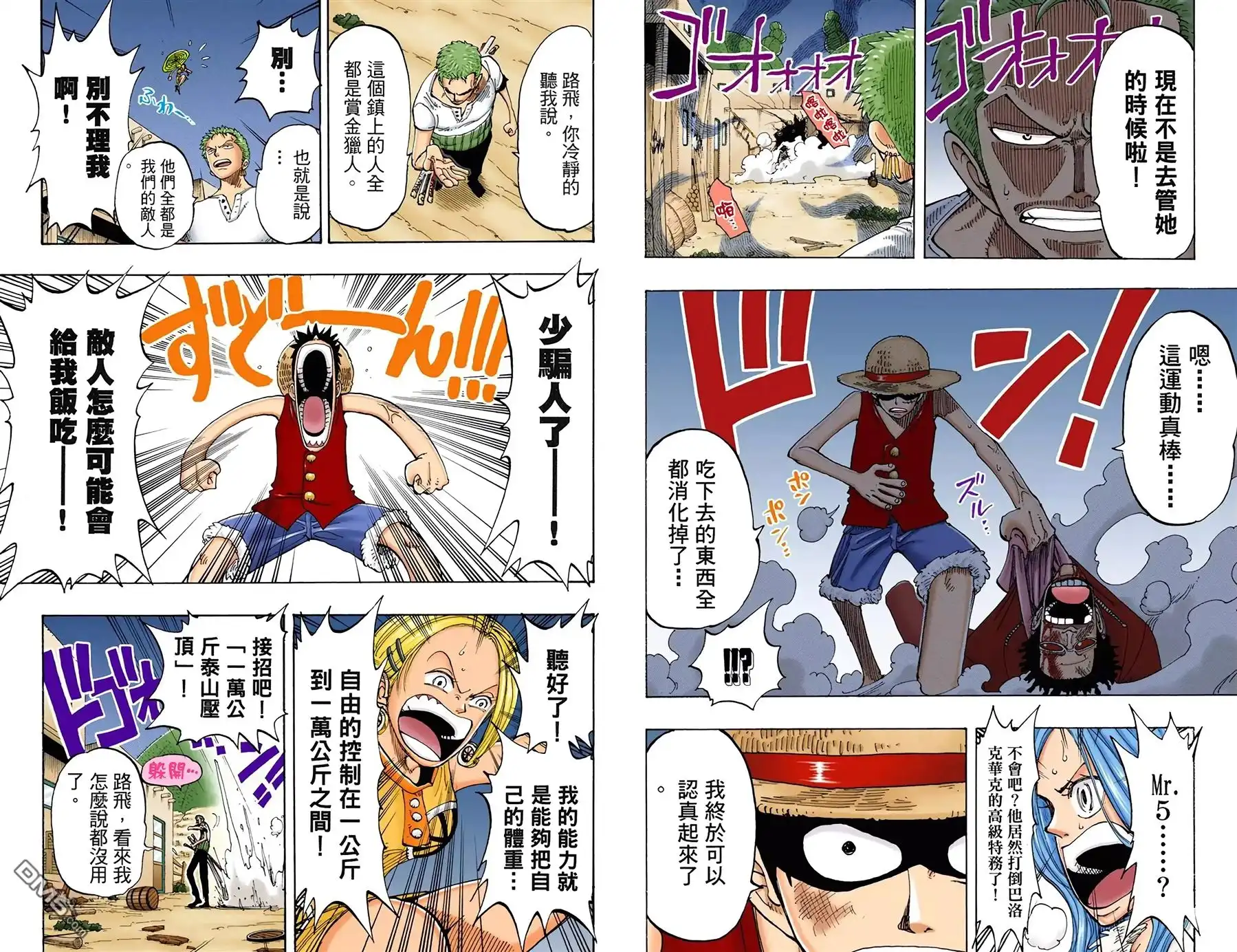 全彩版13卷-海贼王-尾田荣一郎（第36张）