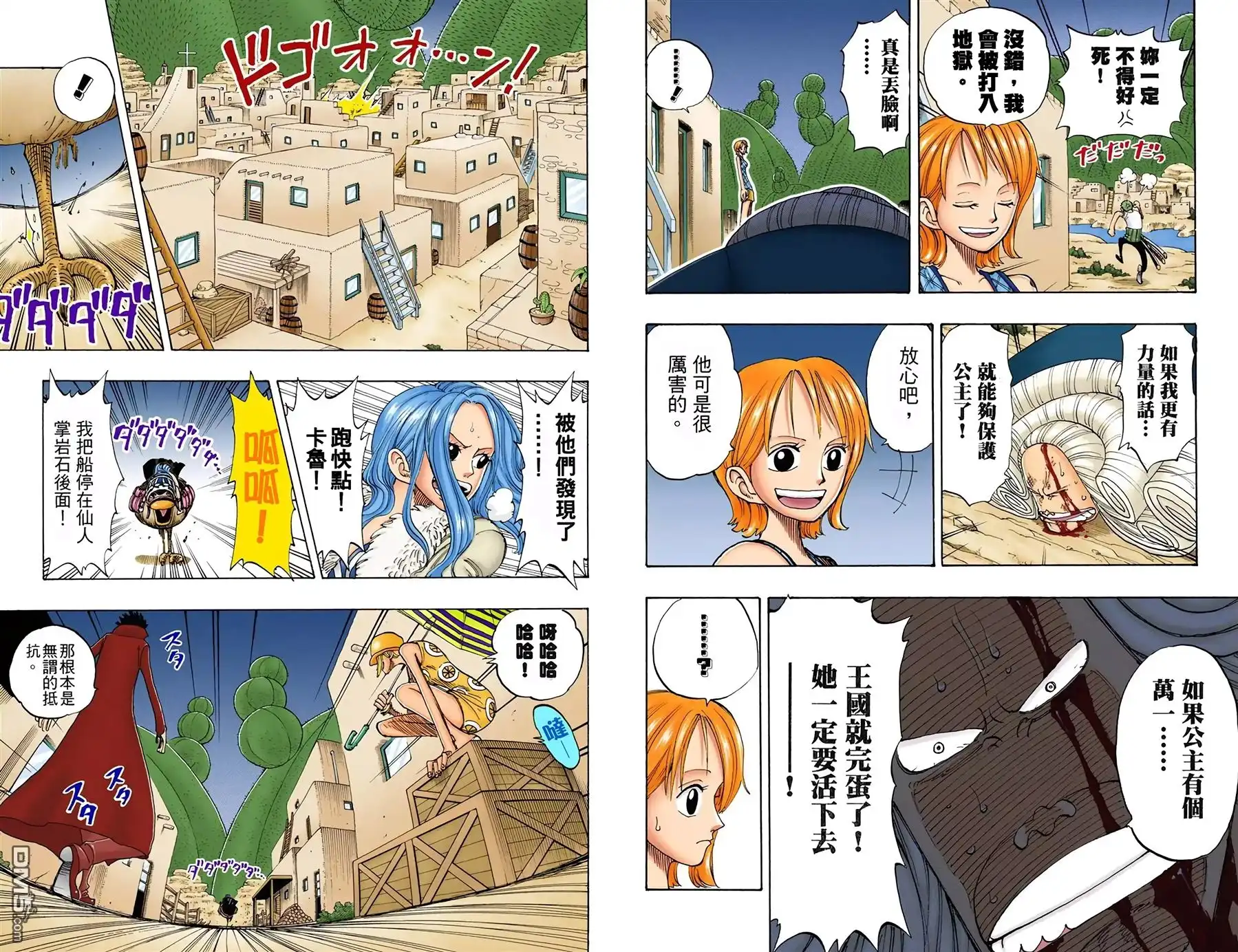 全彩版13卷-海贼王-尾田荣一郎（第25张）