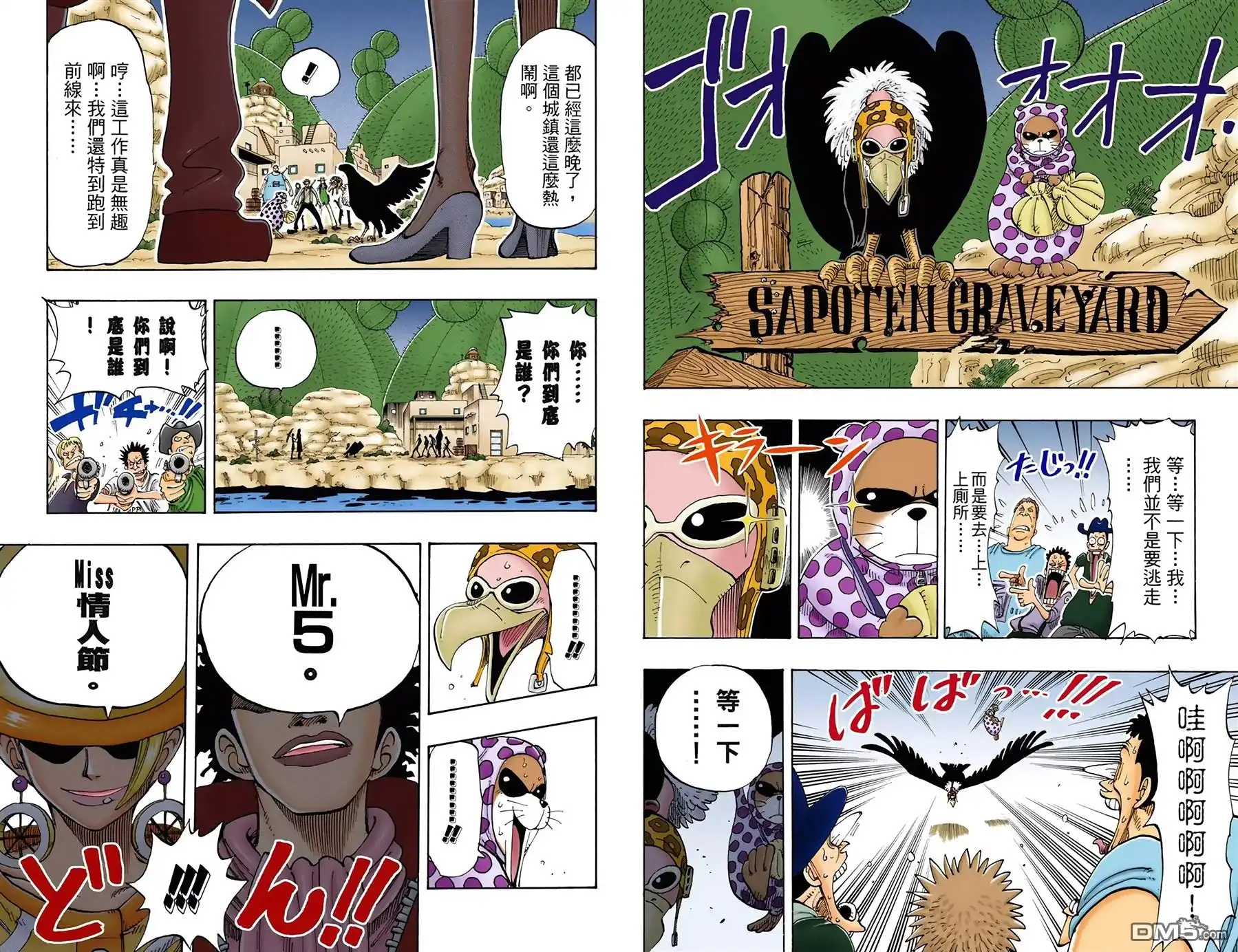 全彩版13卷-海贼王-尾田荣一郎（第14张）