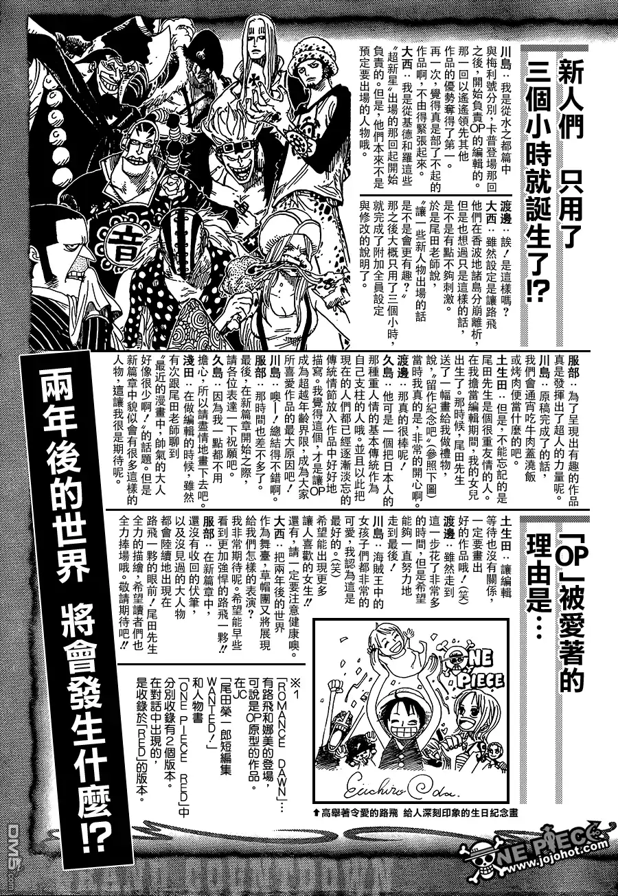 外传：第13话伟大的倒计时-海贼王-尾田荣一郎（第4张）