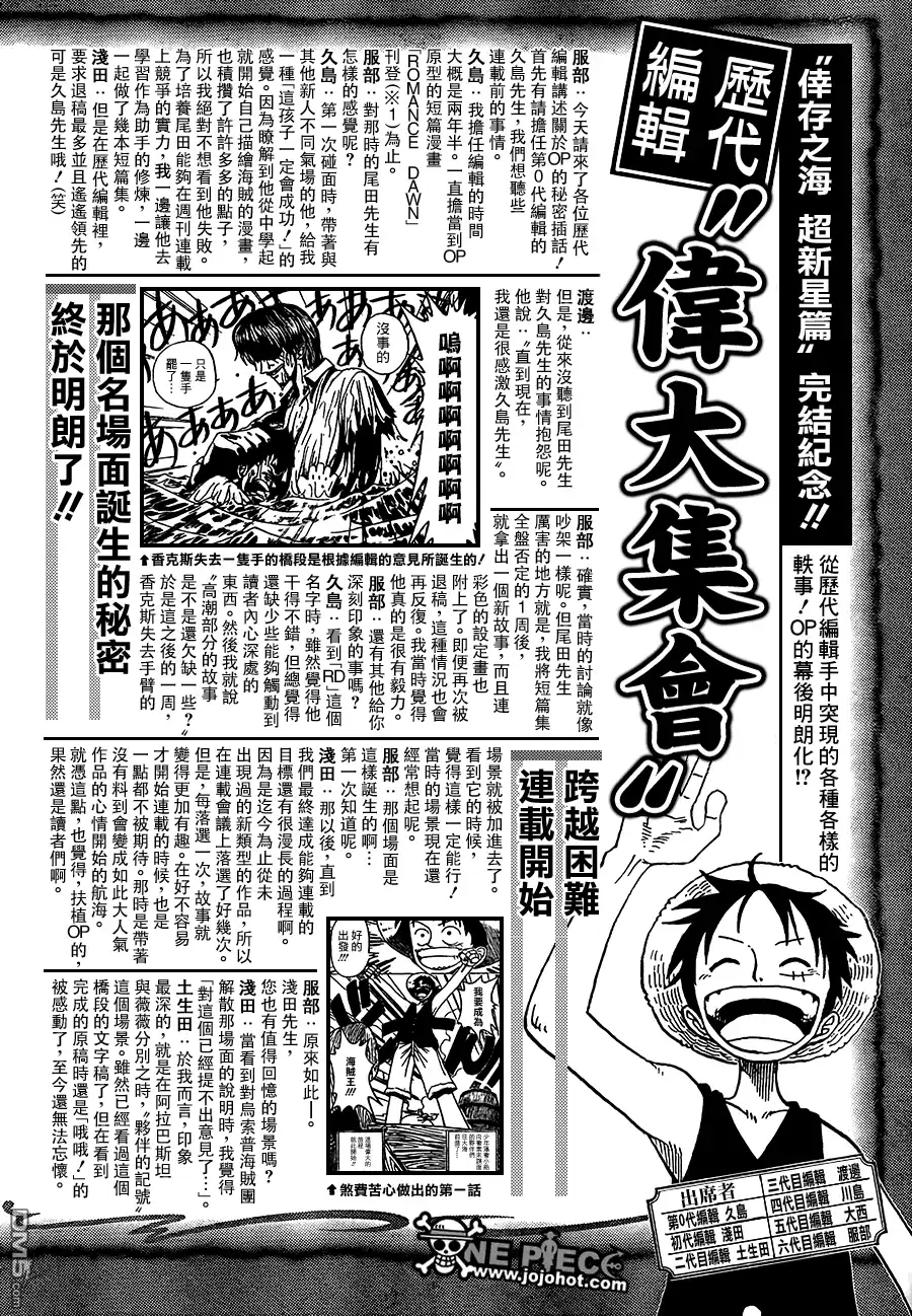 外传：第13话伟大的倒计时-海贼王-尾田荣一郎（第3张）